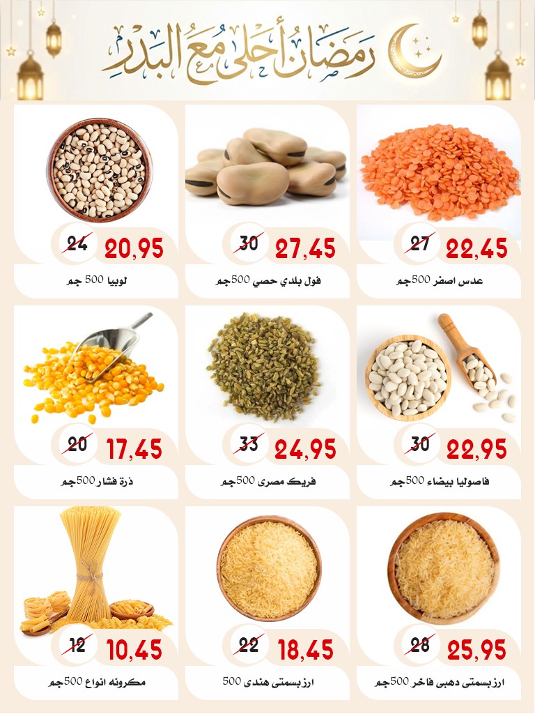 Ofertas de mercado Al Bader Egipto de 28 enero a 15 febrero 2026 Ofertas de Ramadán Kareem