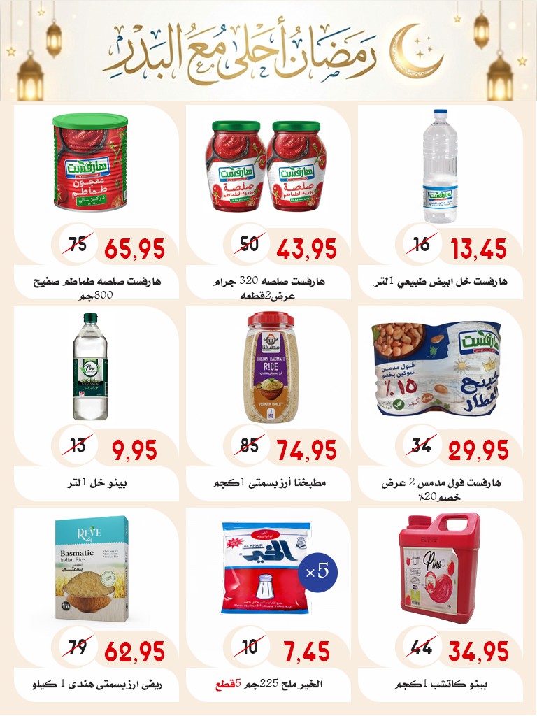Ofertas de mercado Al Bader Egipto de 28 enero a 15 febrero 2026 Ofertas de Ramadán Kareem