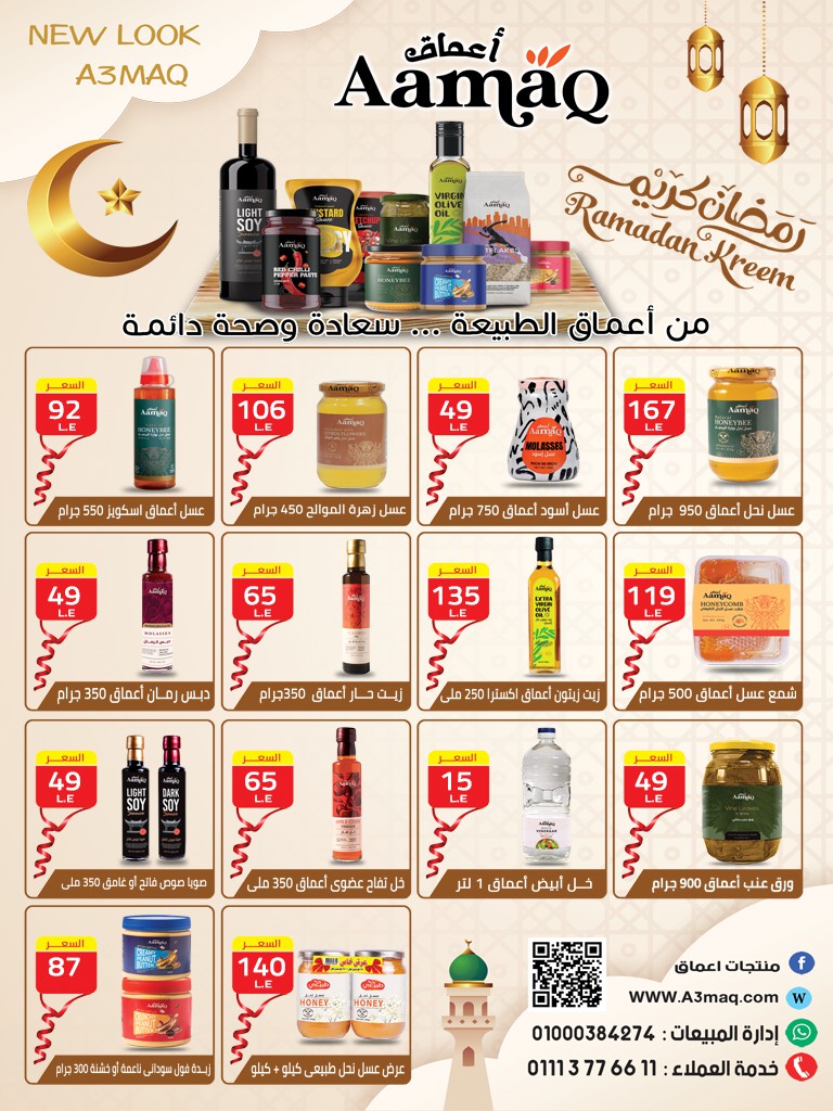 Ofertas de mercado Al Bader Egipto de 28 enero a 15 febrero 2026 Ofertas de Ramadán Kareem