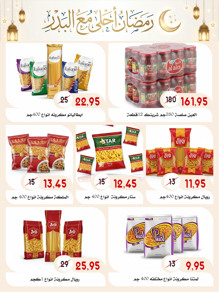 Ofertas de mercado Al Bader Egipto de 28 enero a 15 febrero 2026 Ofertas de Ramadán Kareem