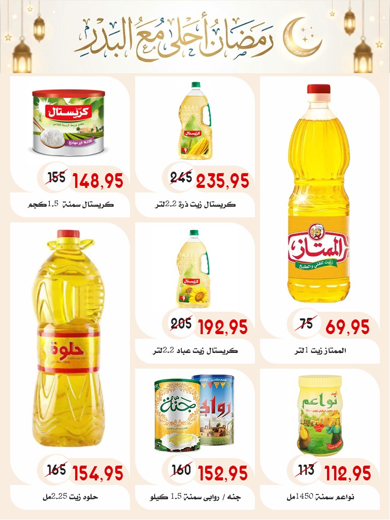 Ofertas de mercado Al Bader Egipto de 28 enero a 15 febrero 2026 Ofertas de Ramadán Kareem