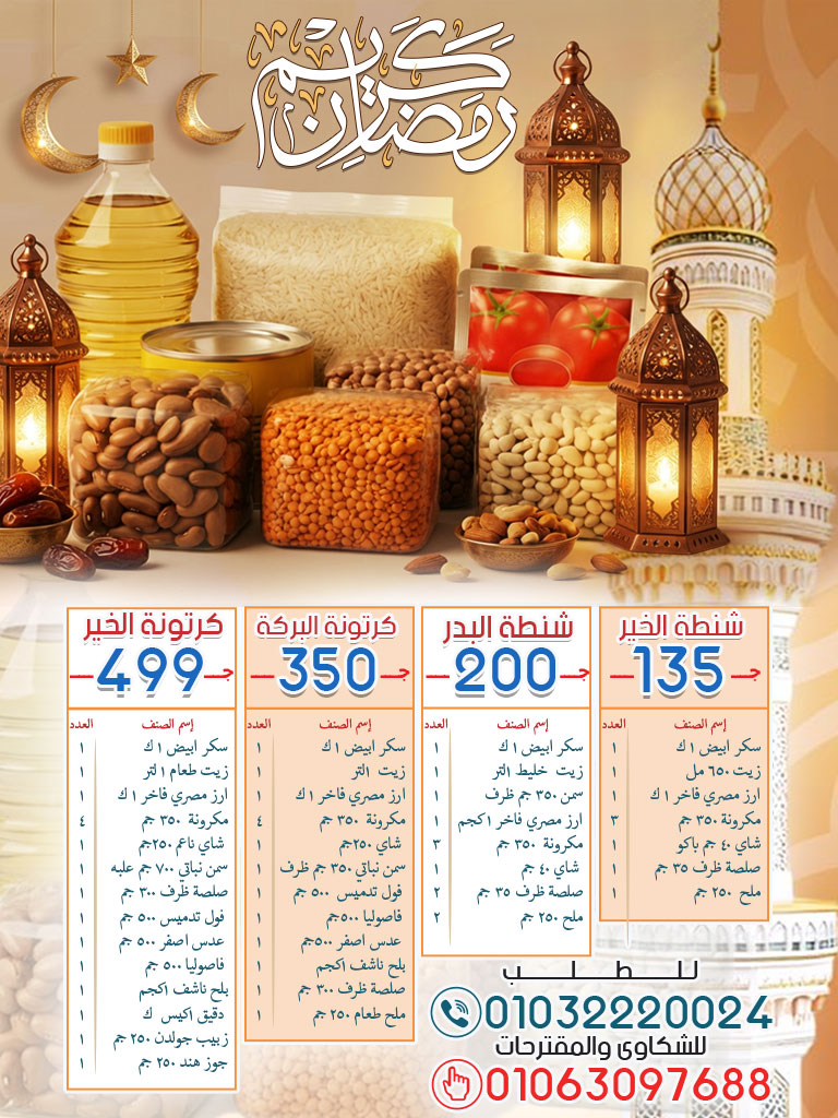 Ofertas de mercado Al Bader Egipto de 28 enero a 15 febrero 2026 Ofertas de Ramadán Kareem