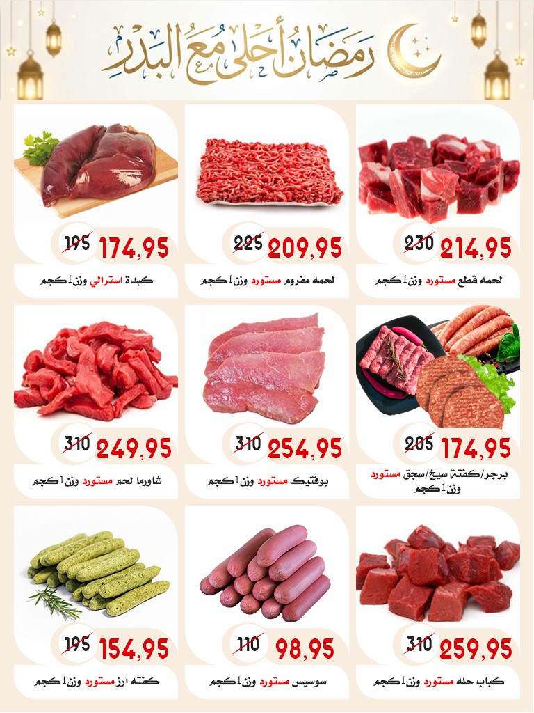 Ofertas de mercado Al Bader Egipto de 28 enero a 15 febrero 2026 Ofertas de Ramadán Kareem