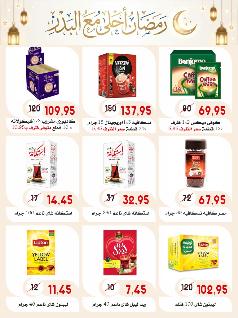 Ofertas de mercado Al Bader Egipto de 28 enero a 15 febrero 2026 Ofertas de Ramadán Kareem