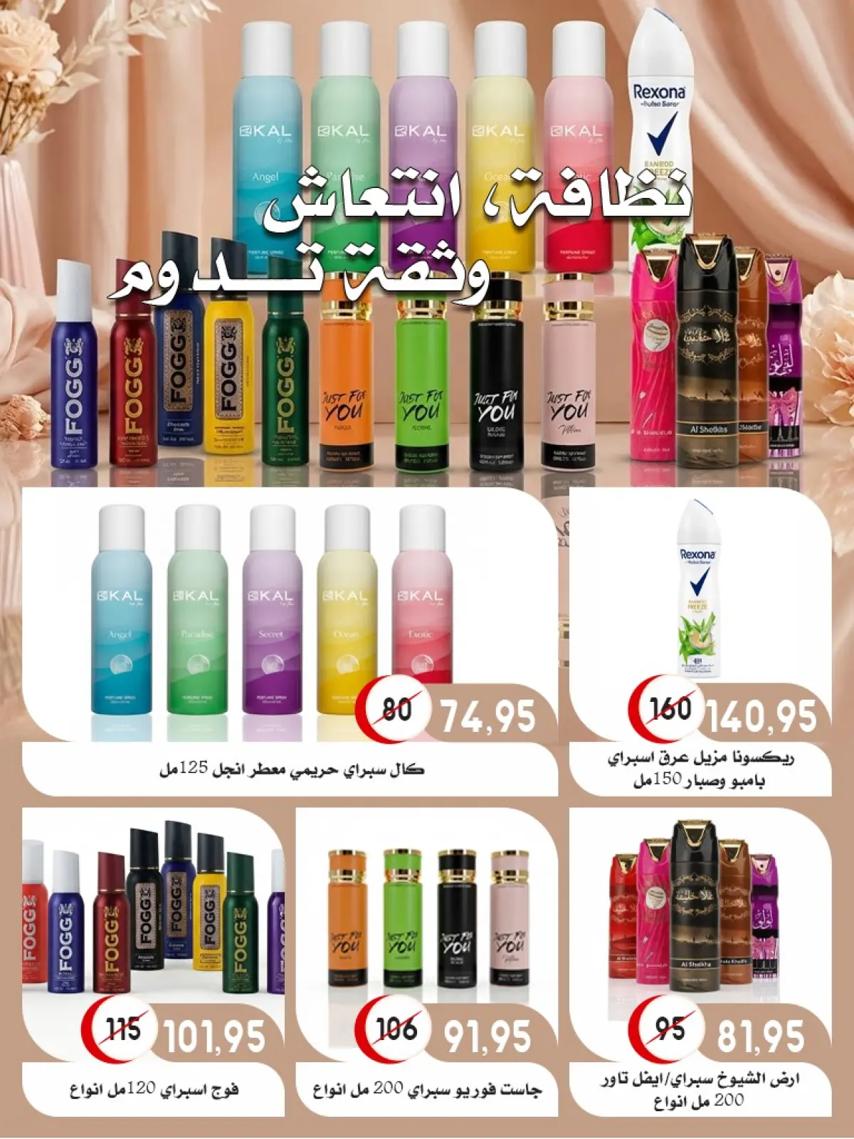 صفحة 57 ضمن عروض رمضان كريم في أسواق البدر مصر