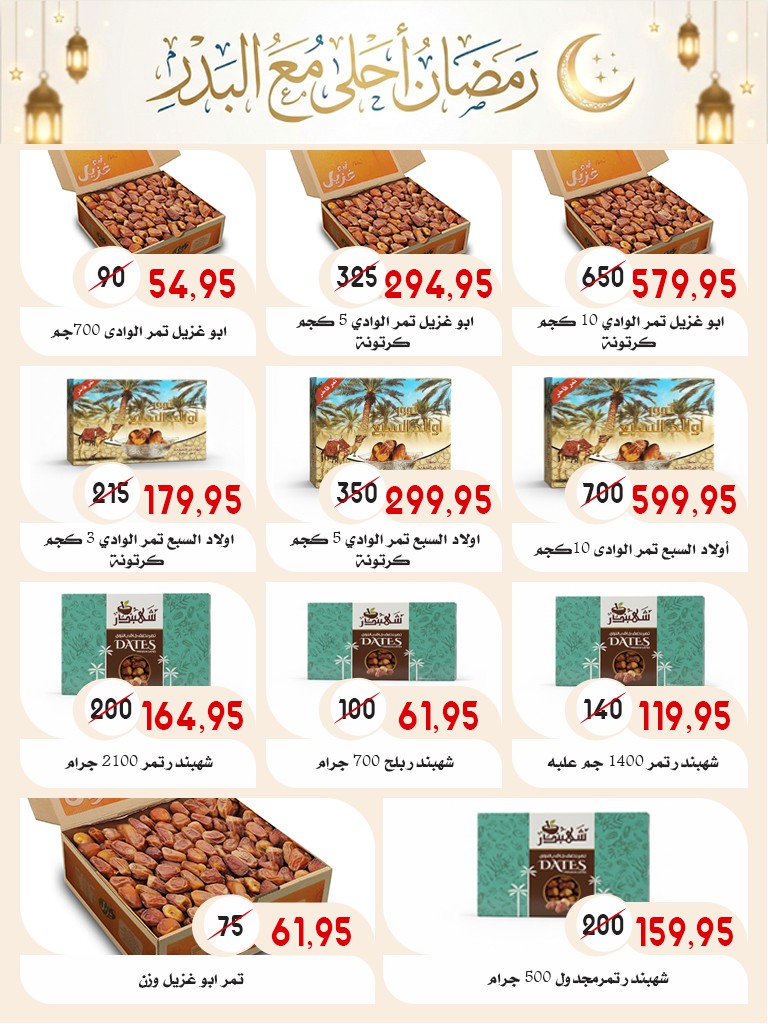 Ofertas de mercado Al Bader Egipto de 28 enero a 15 febrero 2026 Ofertas de Ramadán Kareem
