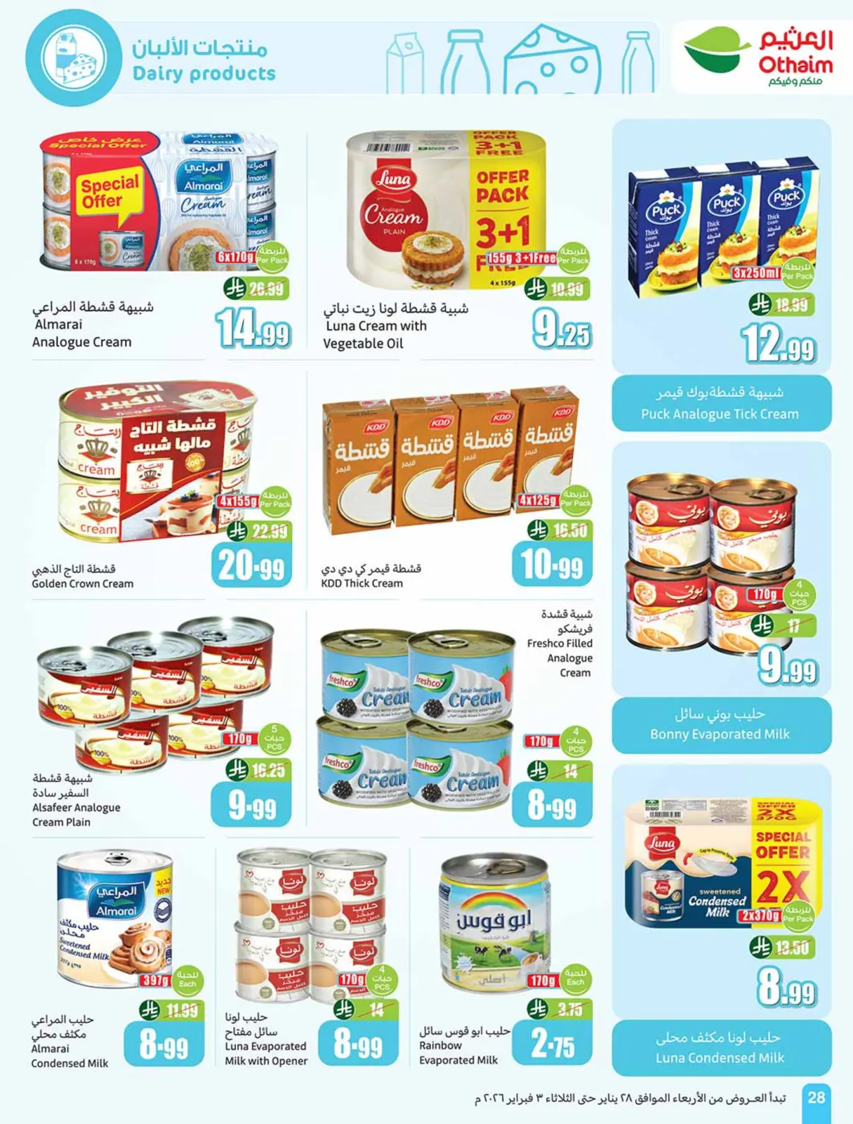 صفحة 28 ضمن خصومات مباشرة في أسواق العثيم السعودية