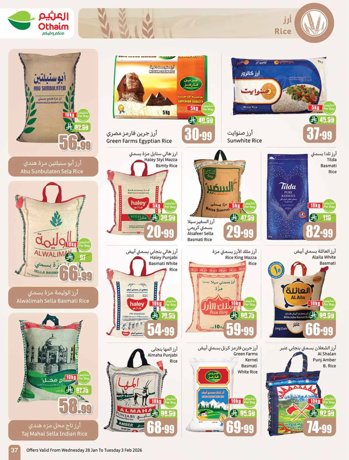 صفحة 37 ضمن خصومات مباشرة في أسواق العثيم السعودية