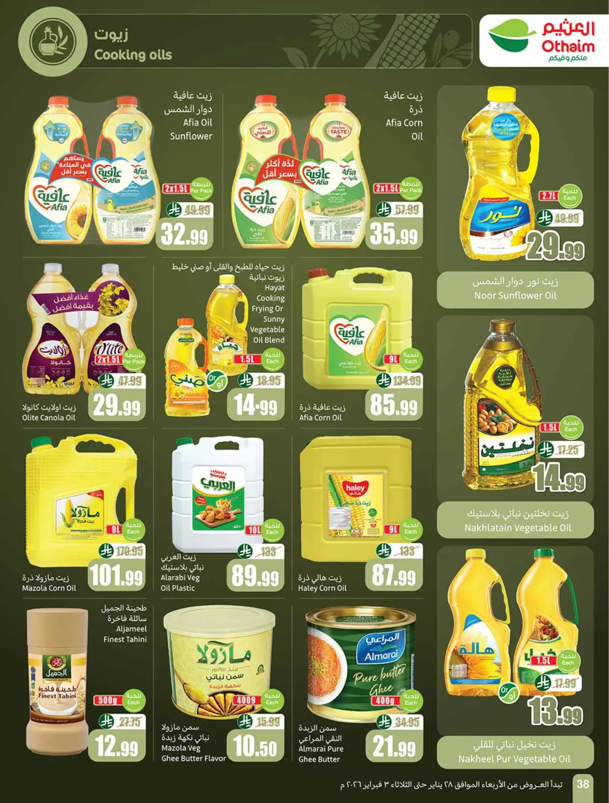 صفحة 38 ضمن خصومات مباشرة في أسواق العثيم السعودية