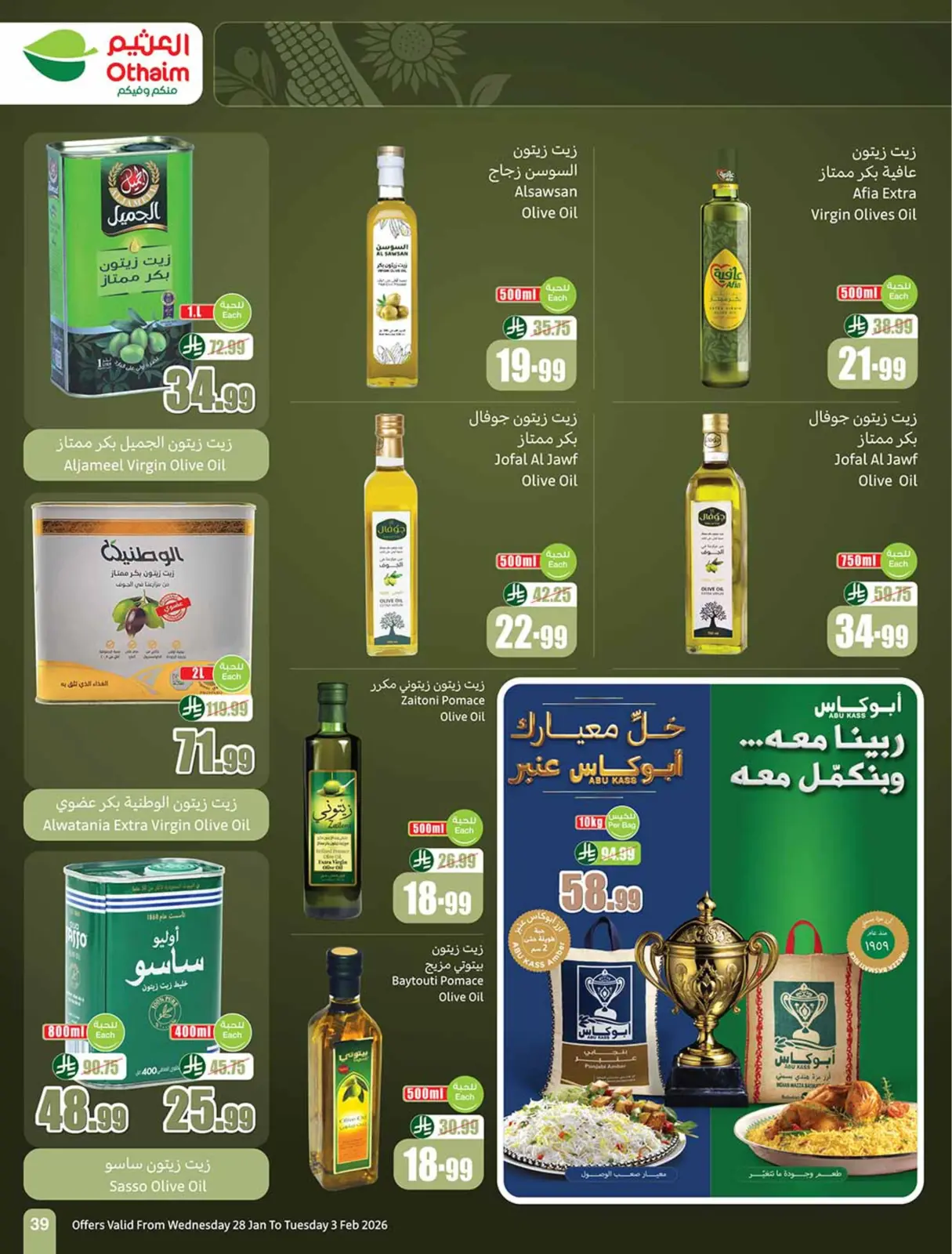 صفحة 39 ضمن خصومات مباشرة في أسواق العثيم السعودية