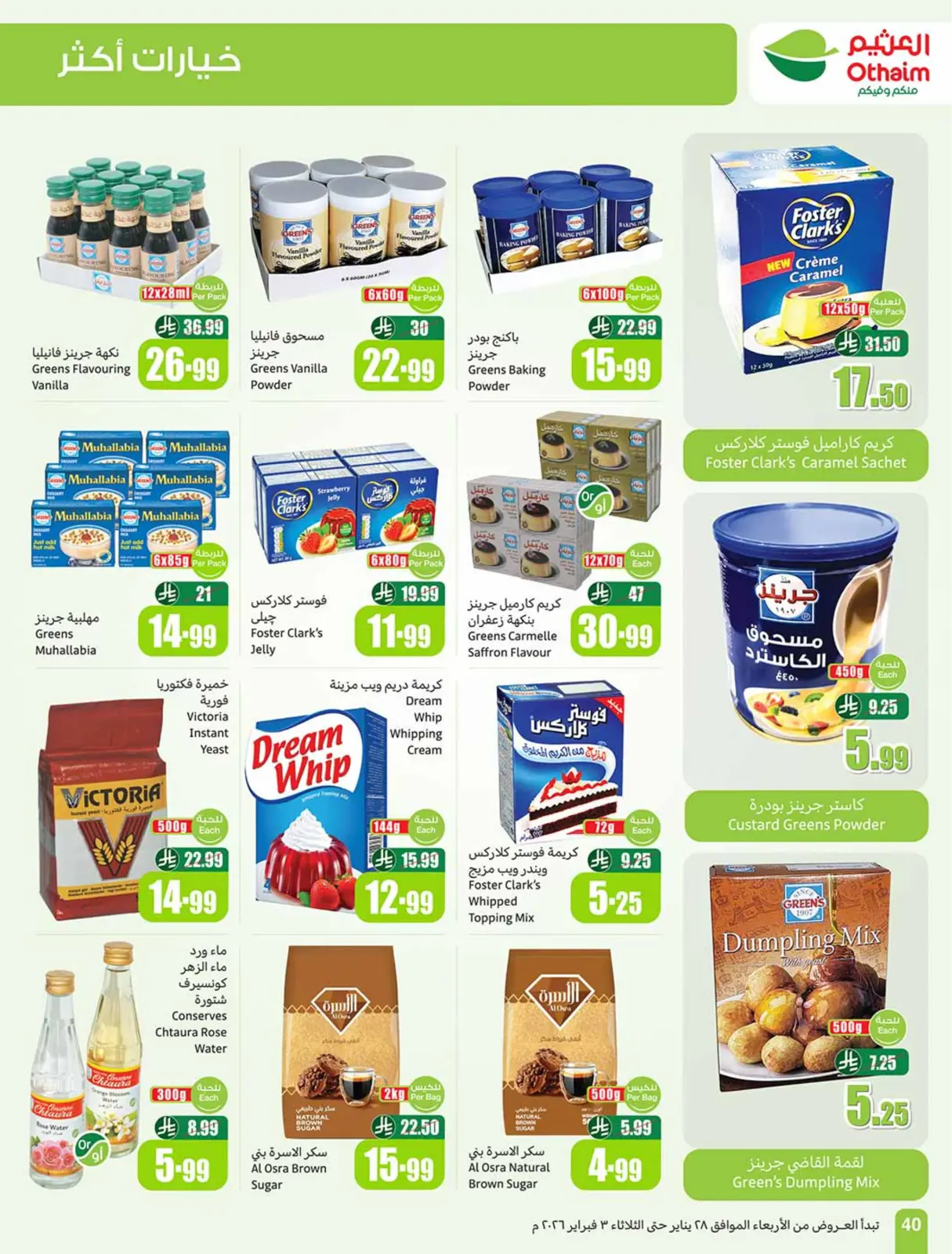 صفحة 40 ضمن خصومات مباشرة في أسواق العثيم السعودية