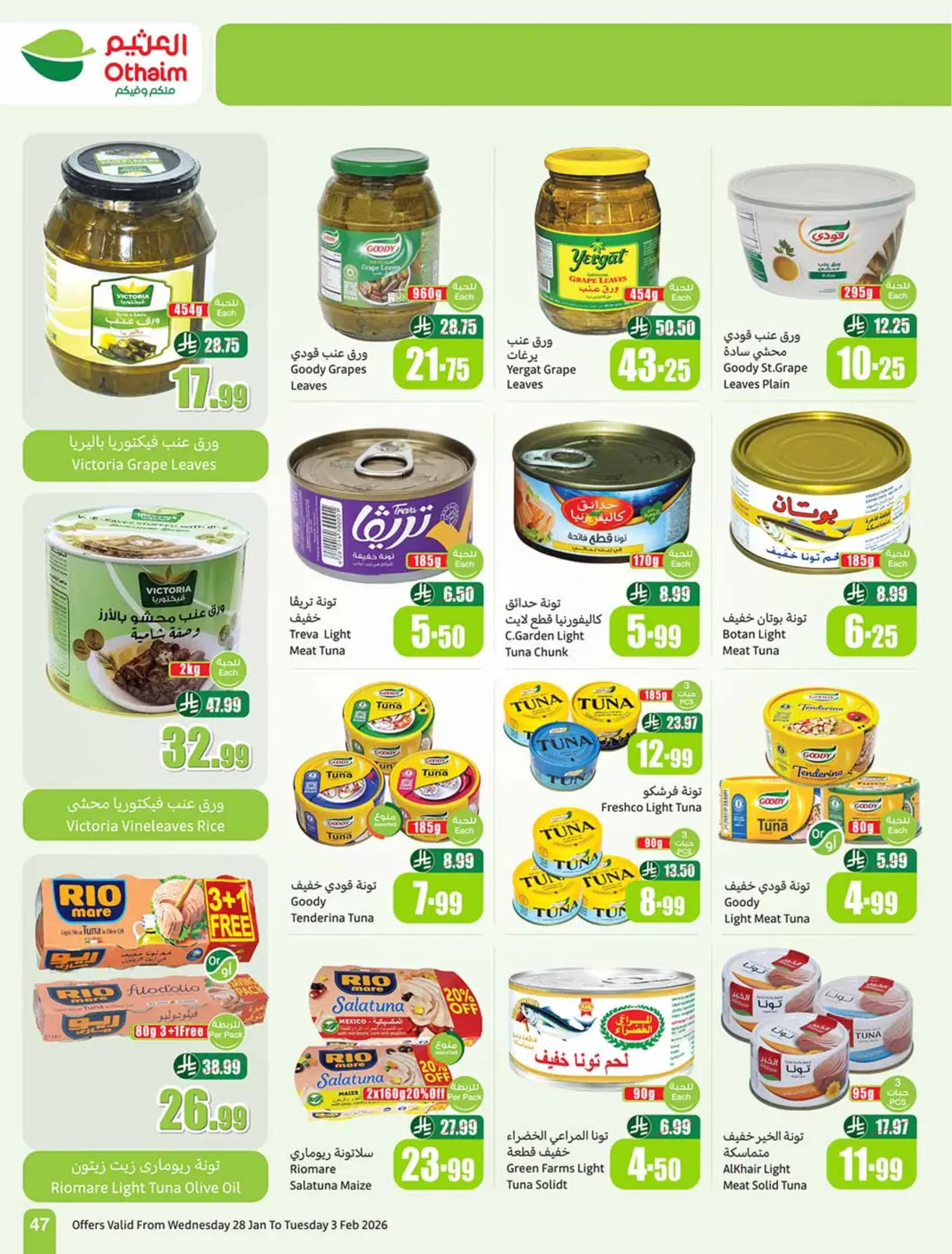 صفحة 47 ضمن خصومات مباشرة في أسواق العثيم السعودية