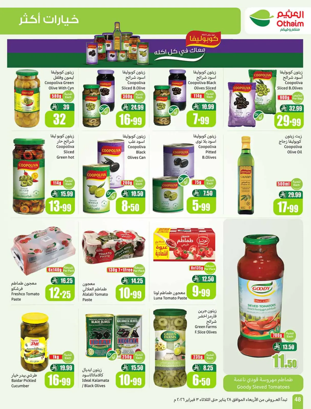 صفحة 48 ضمن خصومات مباشرة في أسواق العثيم السعودية
