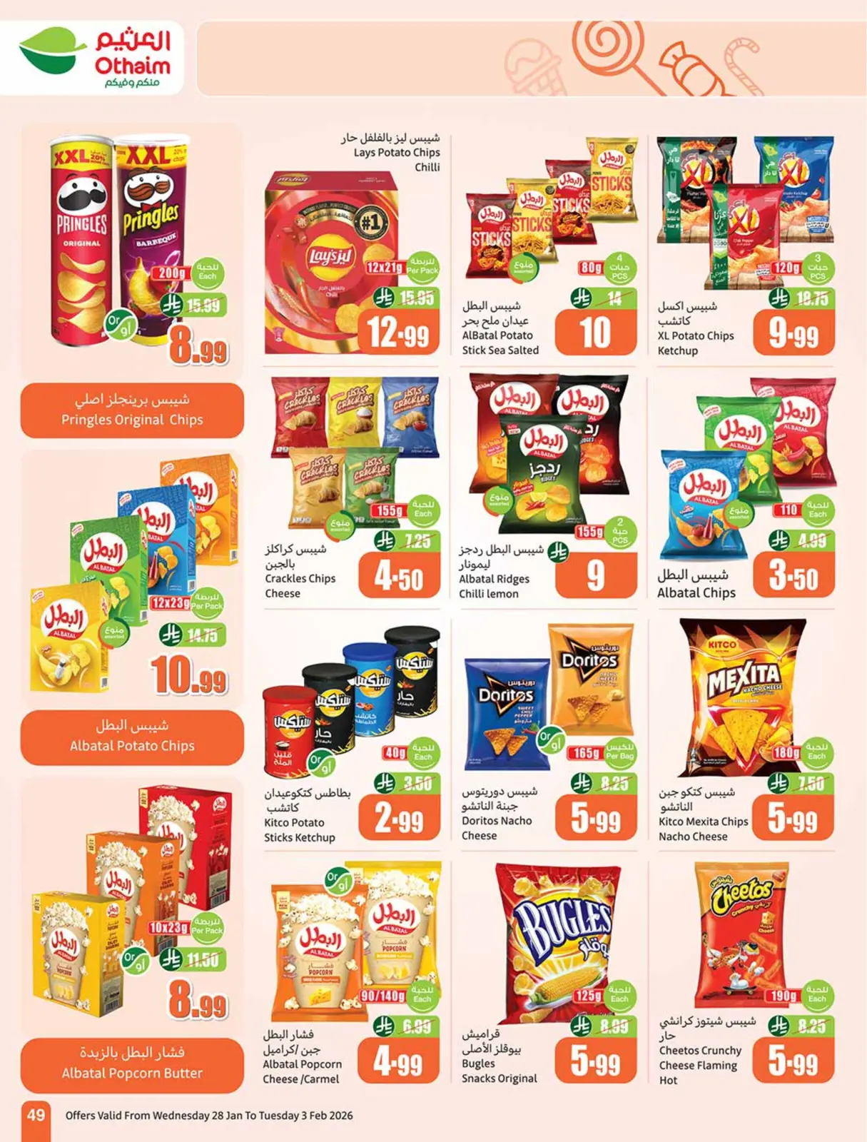 صفحة 49 ضمن خصومات مباشرة في أسواق العثيم السعودية