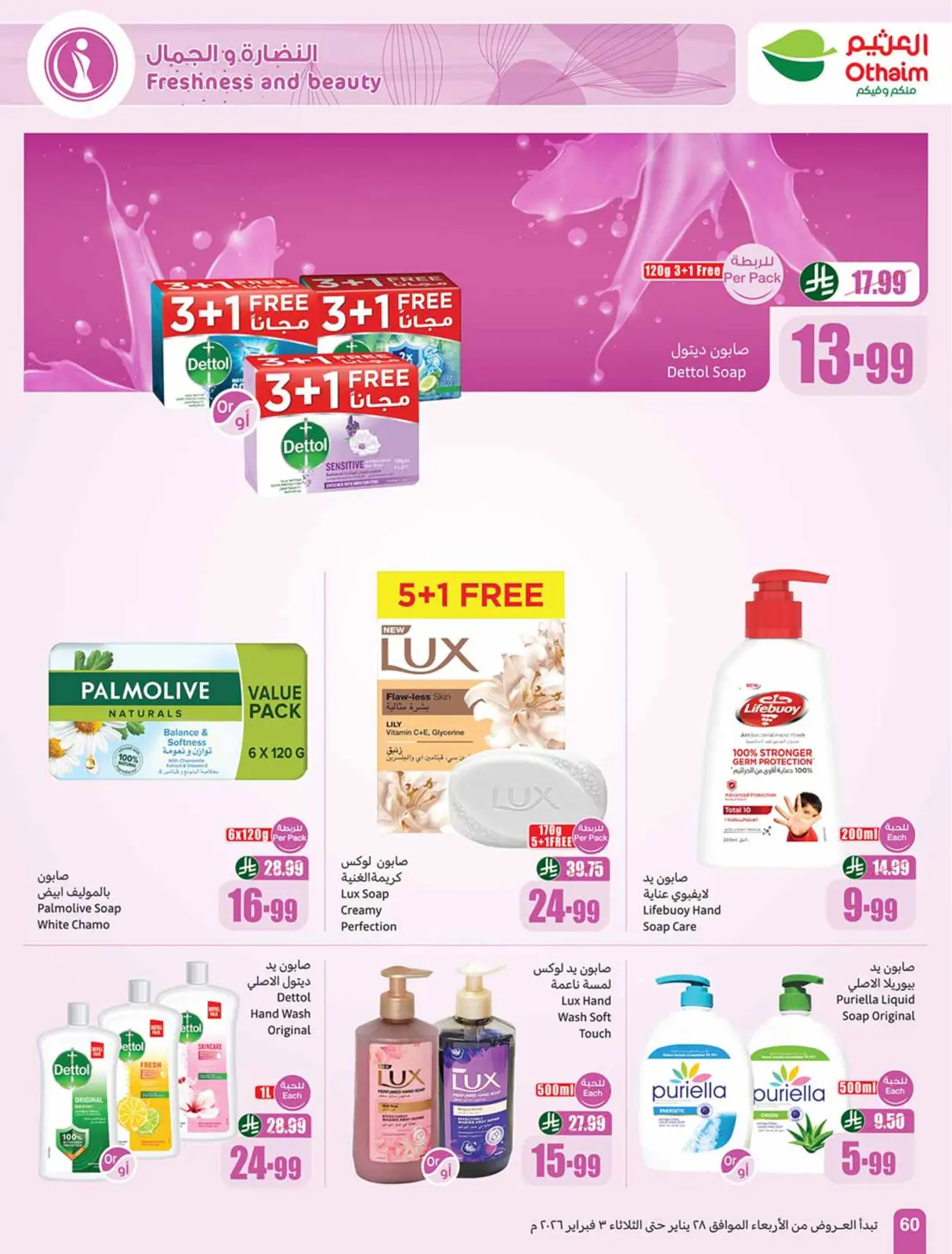 صفحة 60 ضمن خصومات مباشرة في أسواق العثيم السعودية