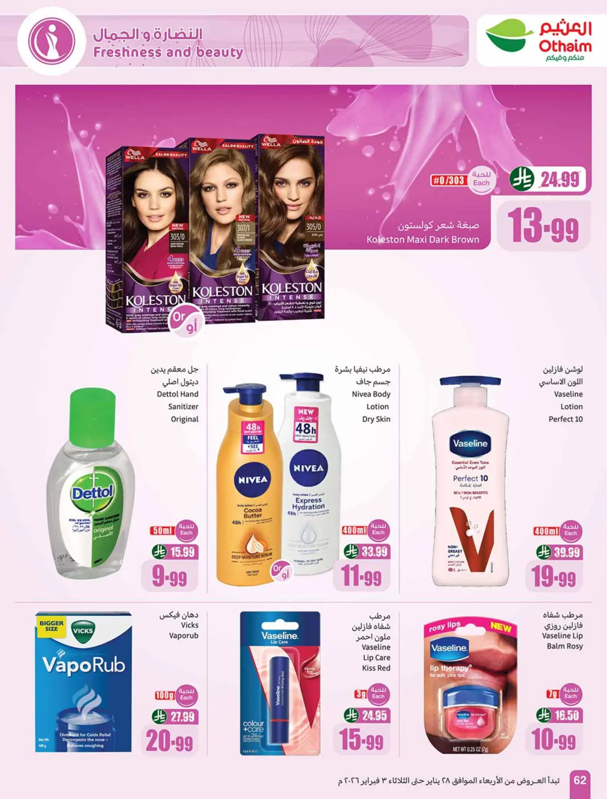 صفحة 62 ضمن خصومات مباشرة في أسواق العثيم السعودية