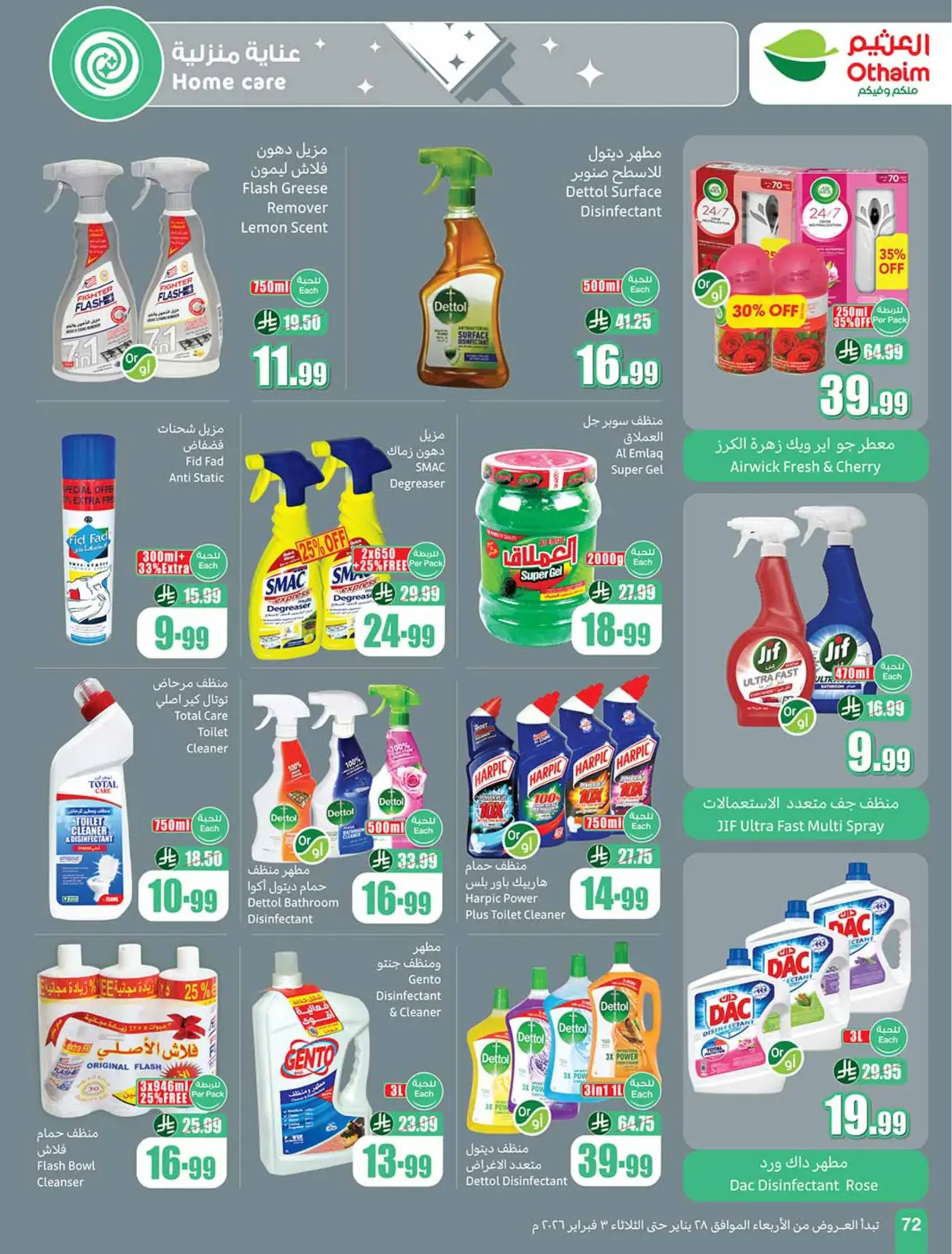 صفحة 72 ضمن خصومات مباشرة في أسواق العثيم السعودية