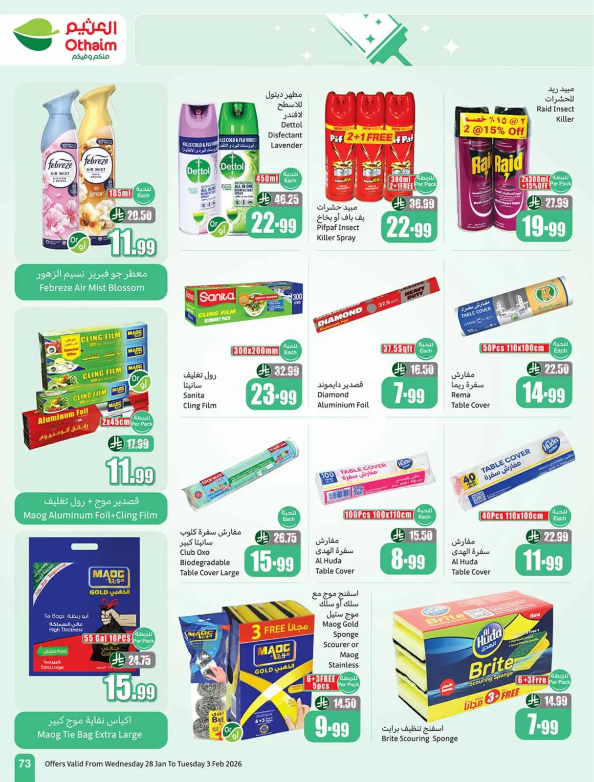 صفحة 73 ضمن خصومات مباشرة في أسواق العثيم السعودية