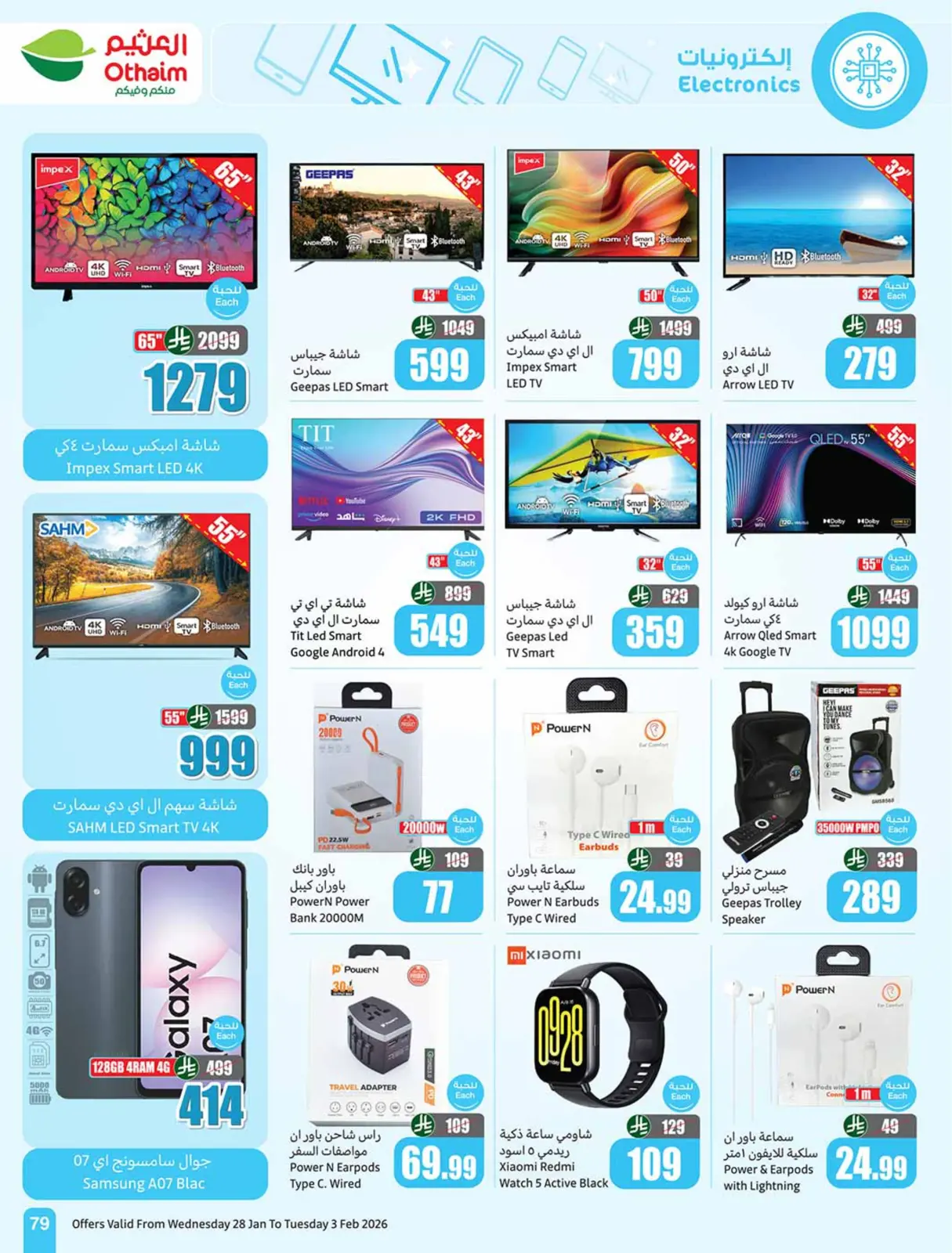 صفحة 79 ضمن خصومات مباشرة في أسواق العثيم السعودية