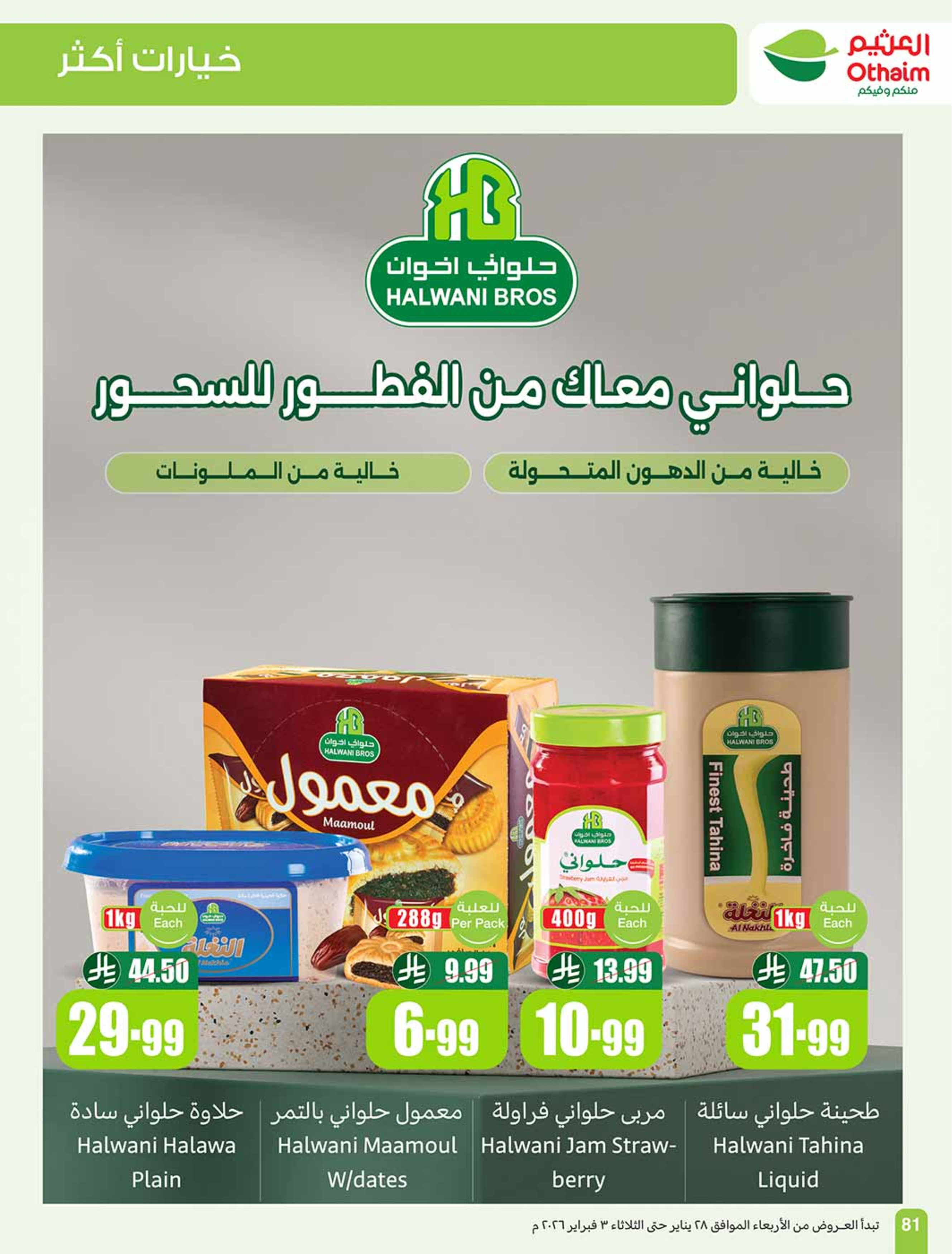Ofertas de Mercados Othaim Arabia Saudita de 28 enero a 3 febrero 2026 Descuentos directos