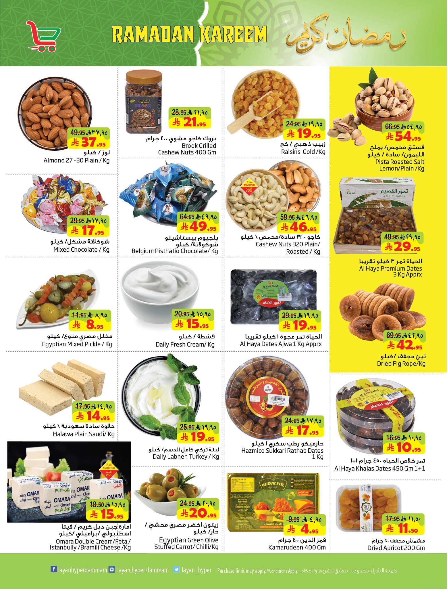 Layan Hypermarket Saudi Arabia Offers from 28 January to 3 February 2026 Ramadan Kareem Offers