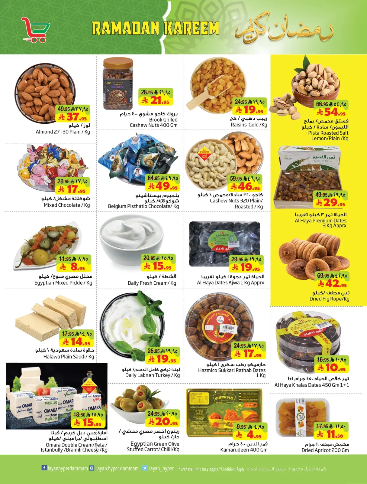 صفحة 13 ضمن عروض رمضان كريم في ليان هايبر ماركت السعودية