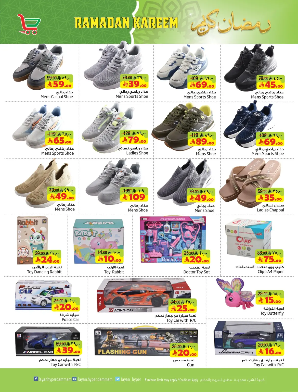 صفحة 4 ضمن عروض رمضان كريم في ليان هايبر ماركت السعودية