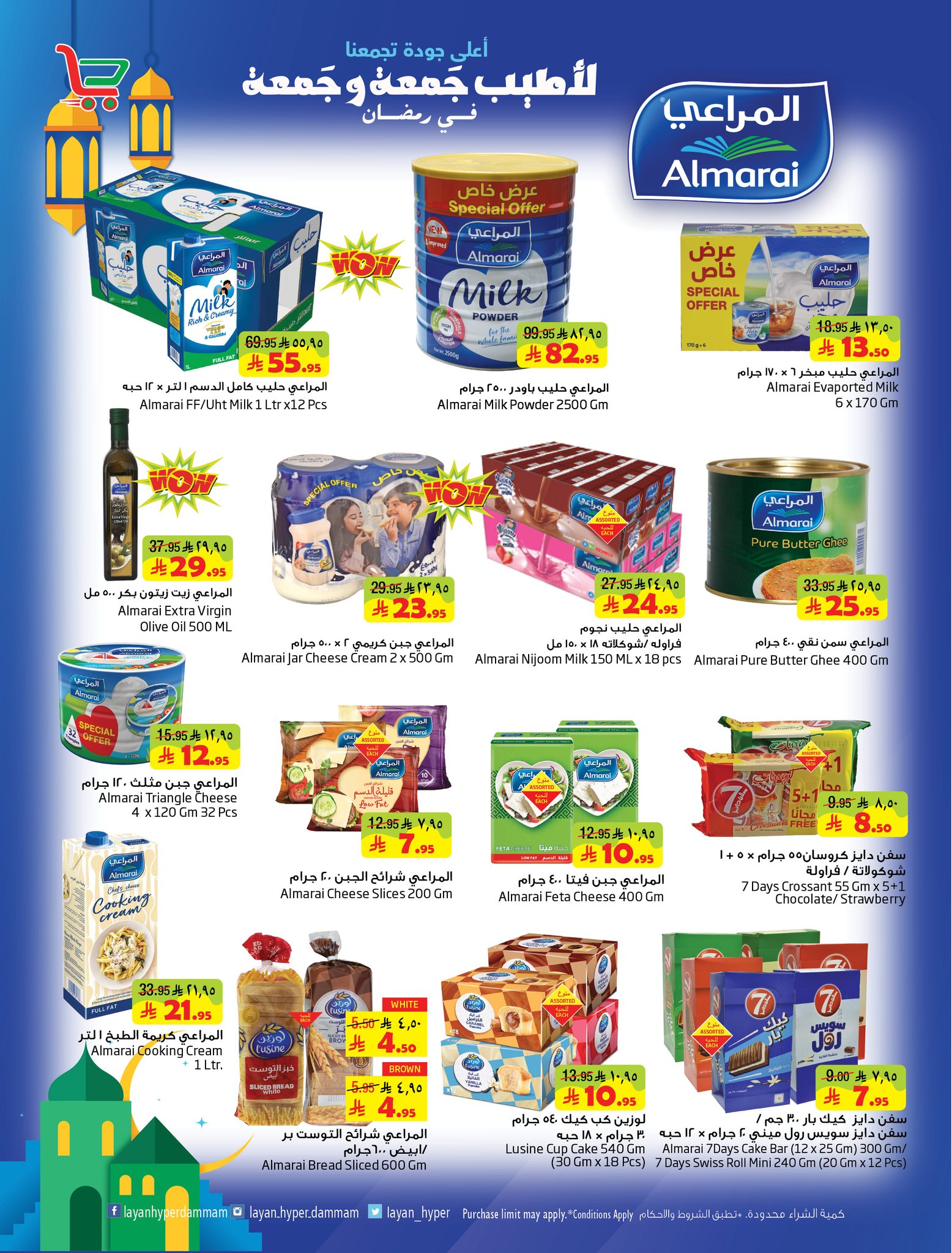Layan Hypermarket Saudi Arabia Offers from 28 January to 3 February 2026 Ramadan Kareem Offers