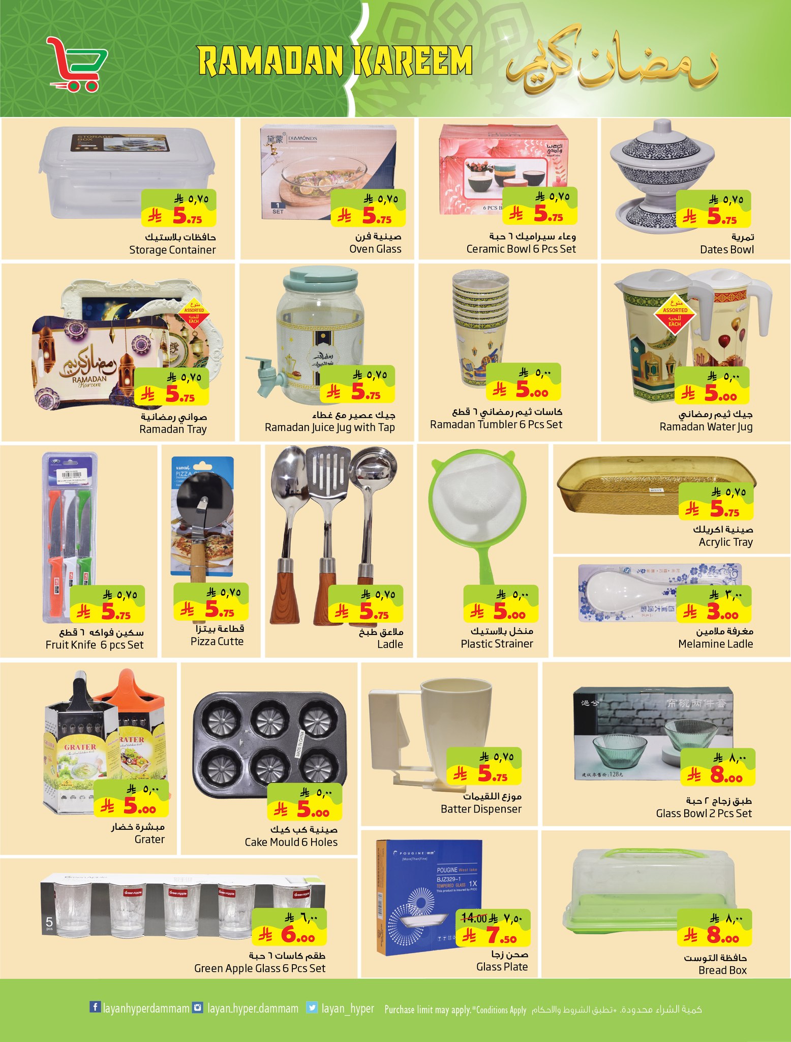 Layan Hypermarket Saudi Arabia Offers from 28 January to 3 February 2026 Ramadan Kareem Offers