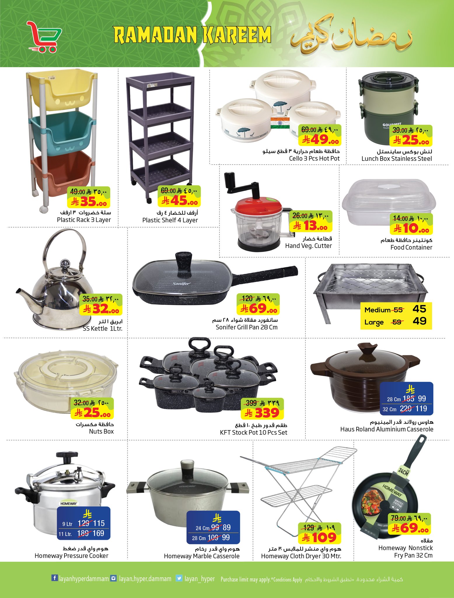 Layan Hypermarket Saudi Arabia Offers from 28 January to 3 February 2026 Ramadan Kareem Offers