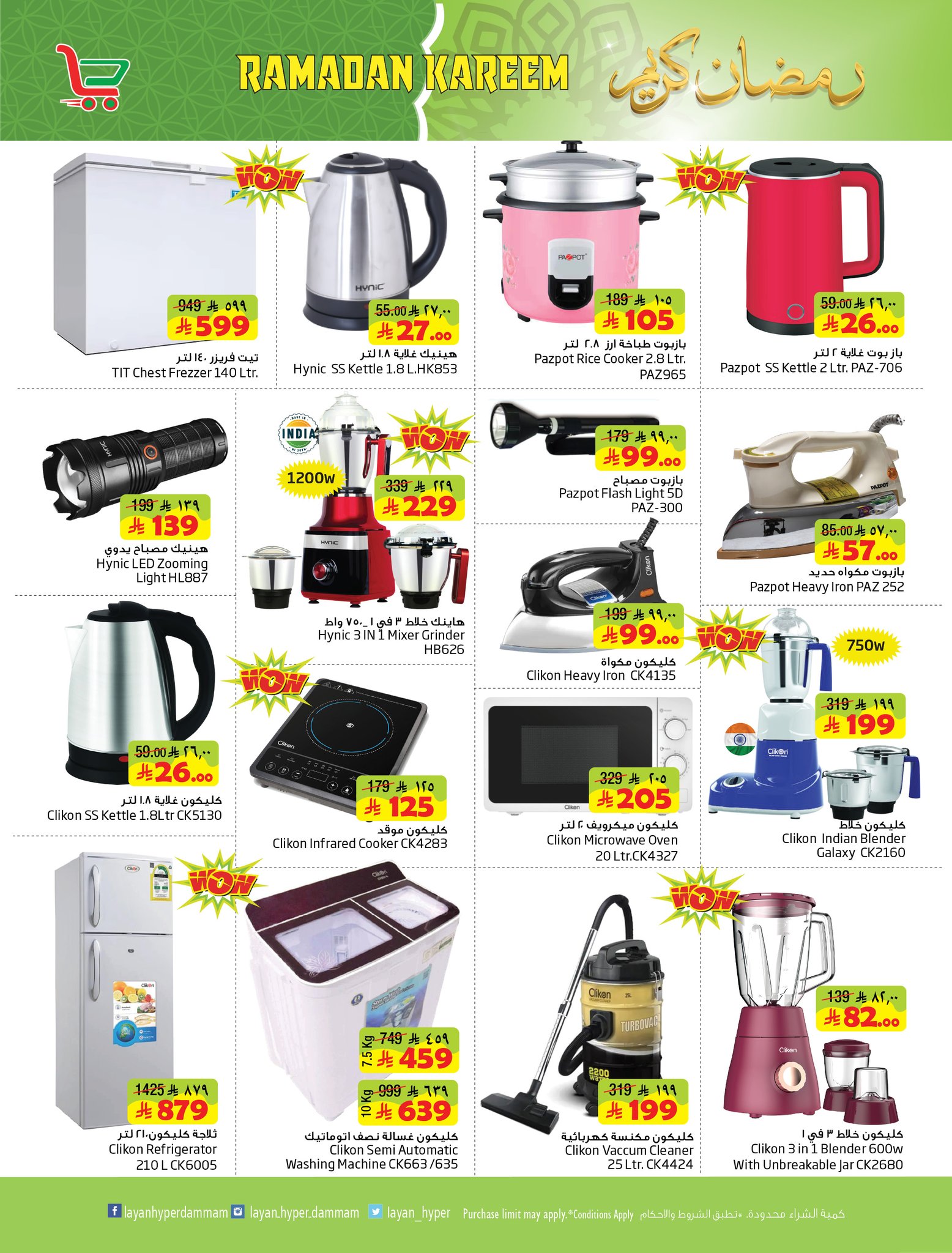 Layan Hypermarket Saudi Arabia Offers from 28 January to 3 February 2026 Ramadan Kareem Offers