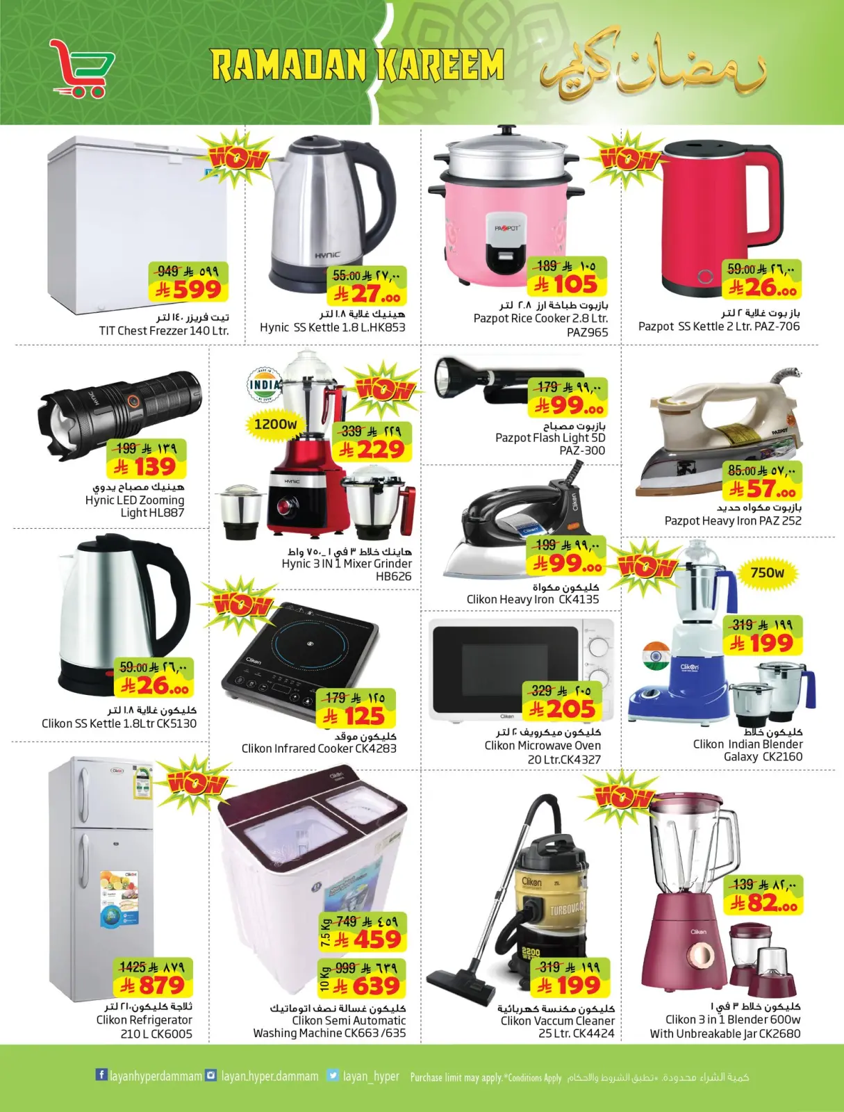 صفحة 10 ضمن عروض رمضان كريم في ليان هايبر ماركت السعودية