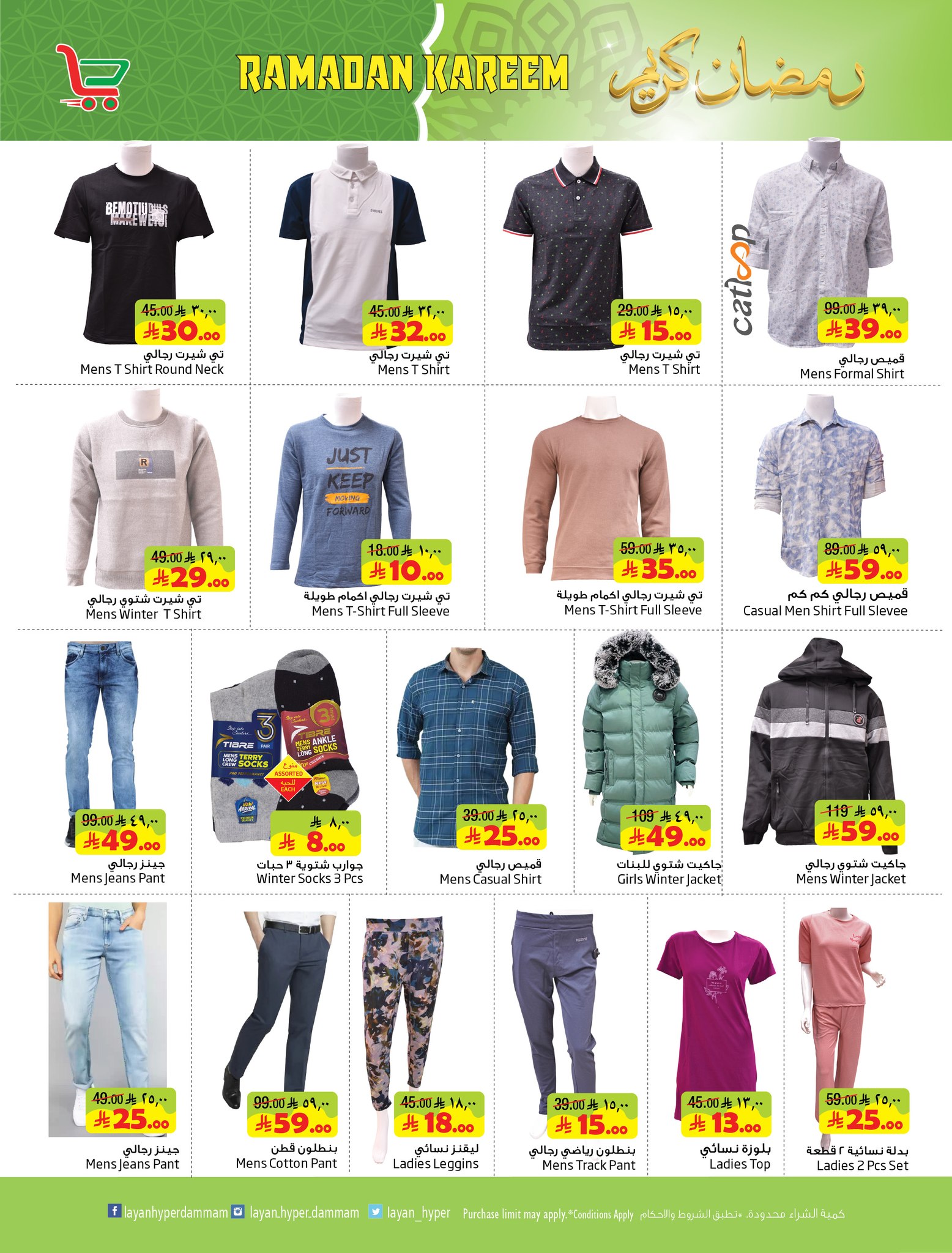 Layan Hypermarket Saudi Arabia Offers from 28 January to 3 February 2026 Ramadan Kareem Offers