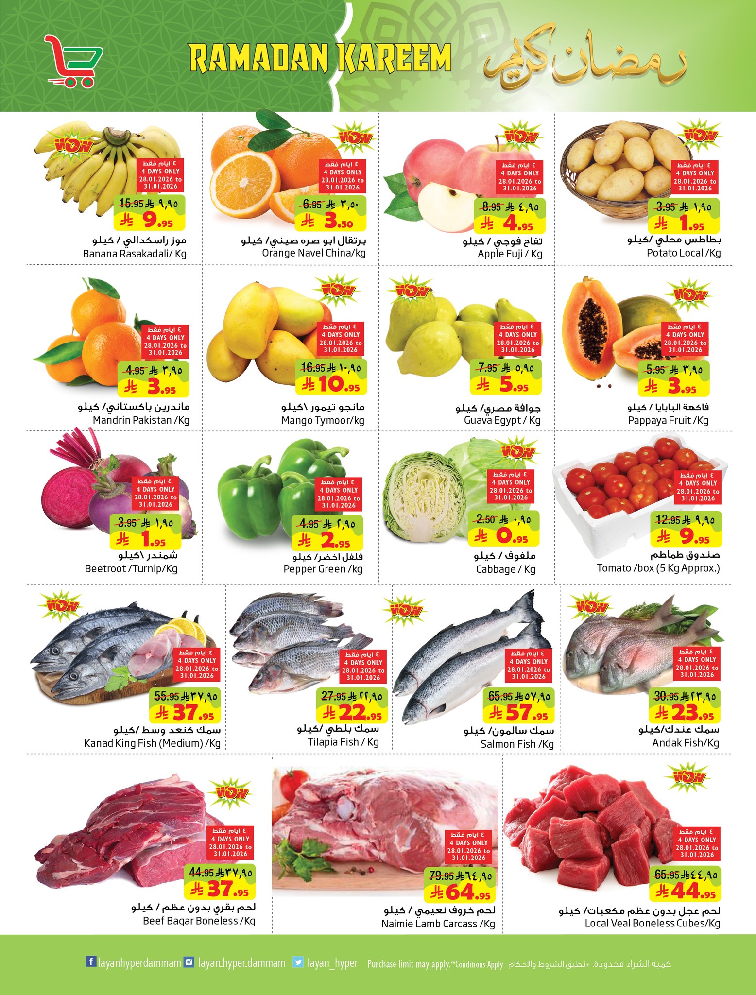 Layan Hypermarket Saudi Arabia Offers from 28 January to 3 February 2026 Ramadan Kareem Offers