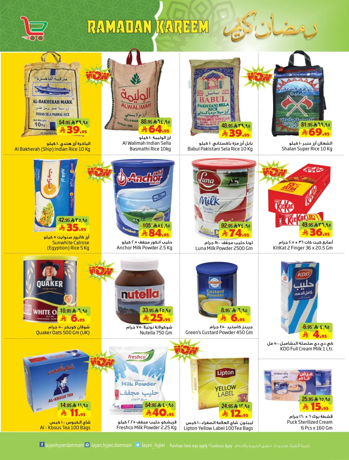 صفحة 19 ضمن عروض رمضان كريم في ليان هايبر ماركت السعودية