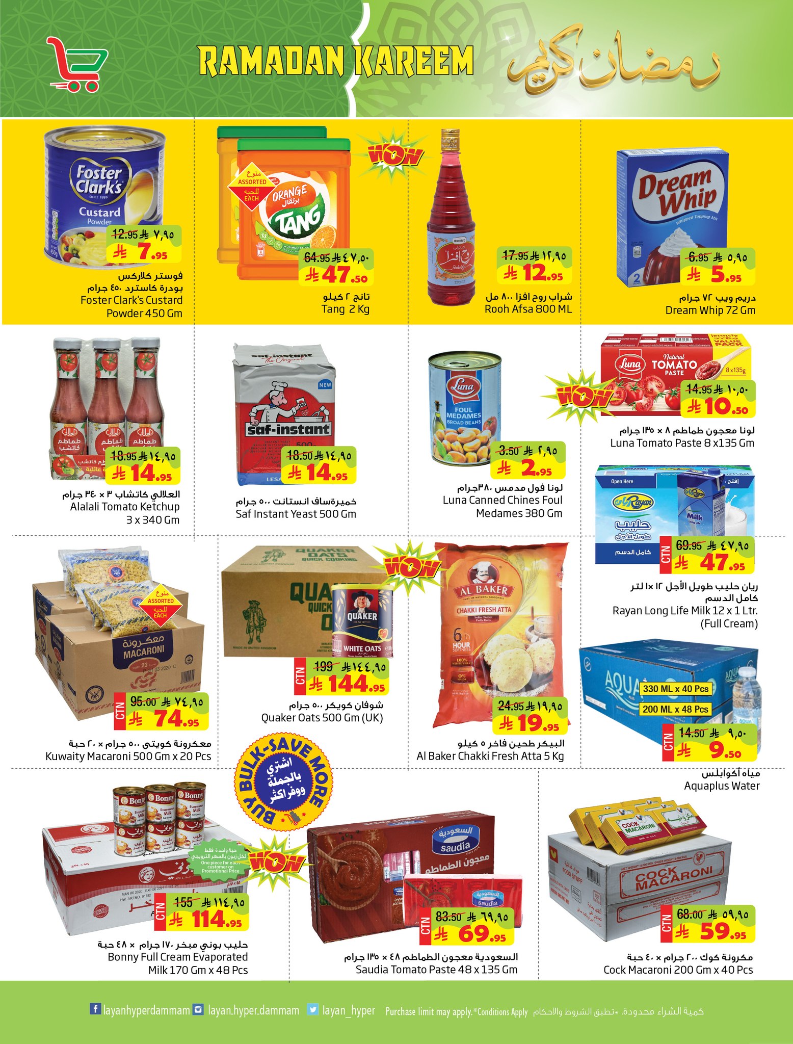 Layan Hypermarket Saudi Arabia Offers from 28 January to 3 February 2026 Ramadan Kareem Offers