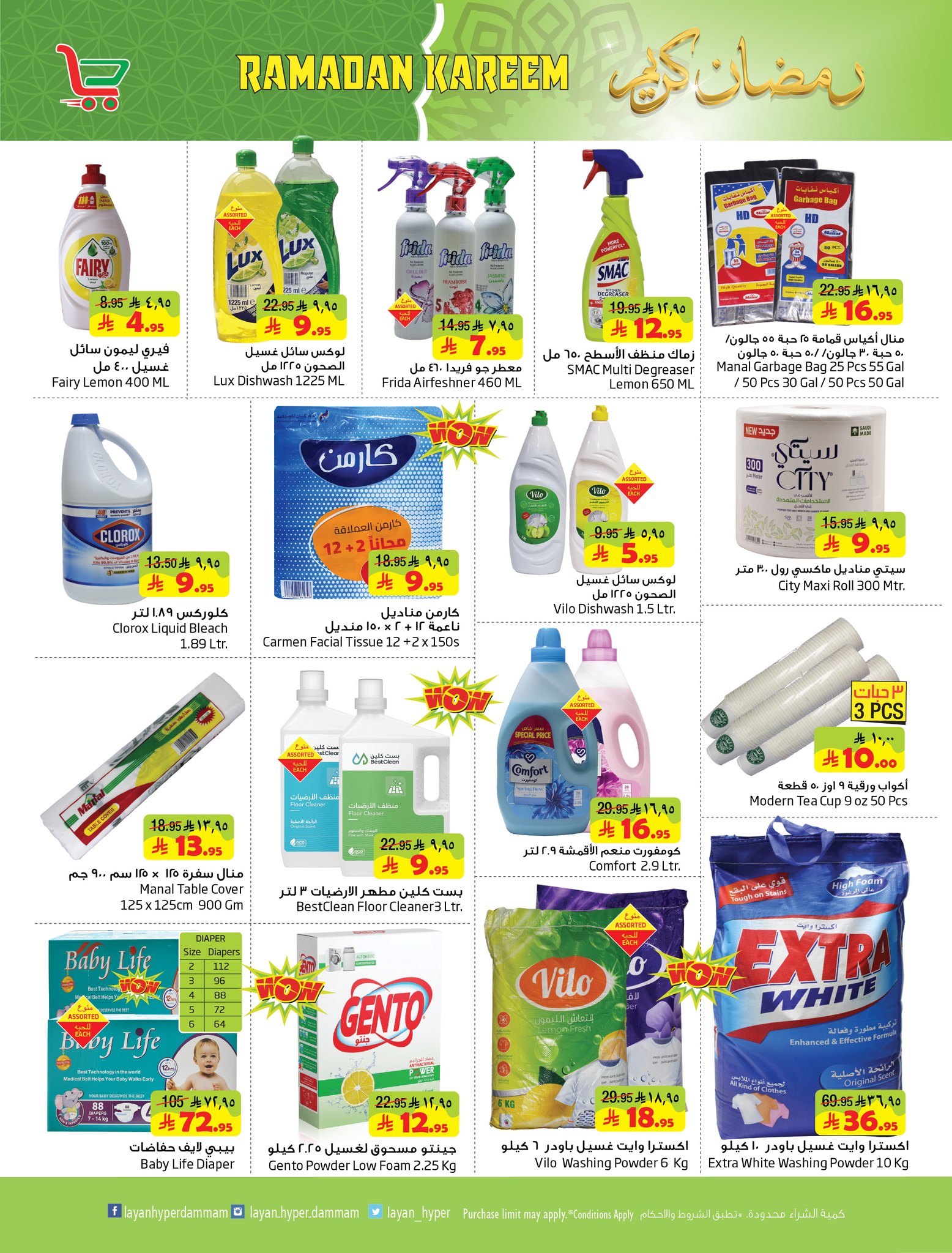 Layan Hypermarket Saudi Arabia Offers from 28 January to 3 February 2026 Ramadan Kareem Offers