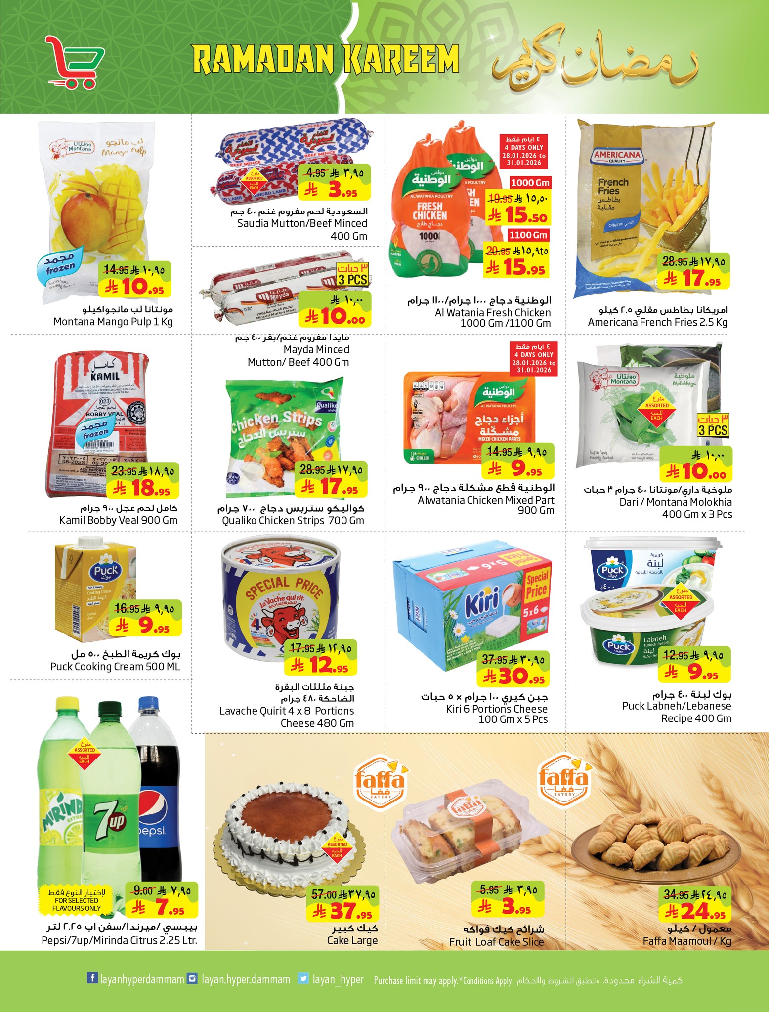 Layan Hypermarket Saudi Arabia Offers from 28 January to 3 February 2026 Ramadan Kareem Offers