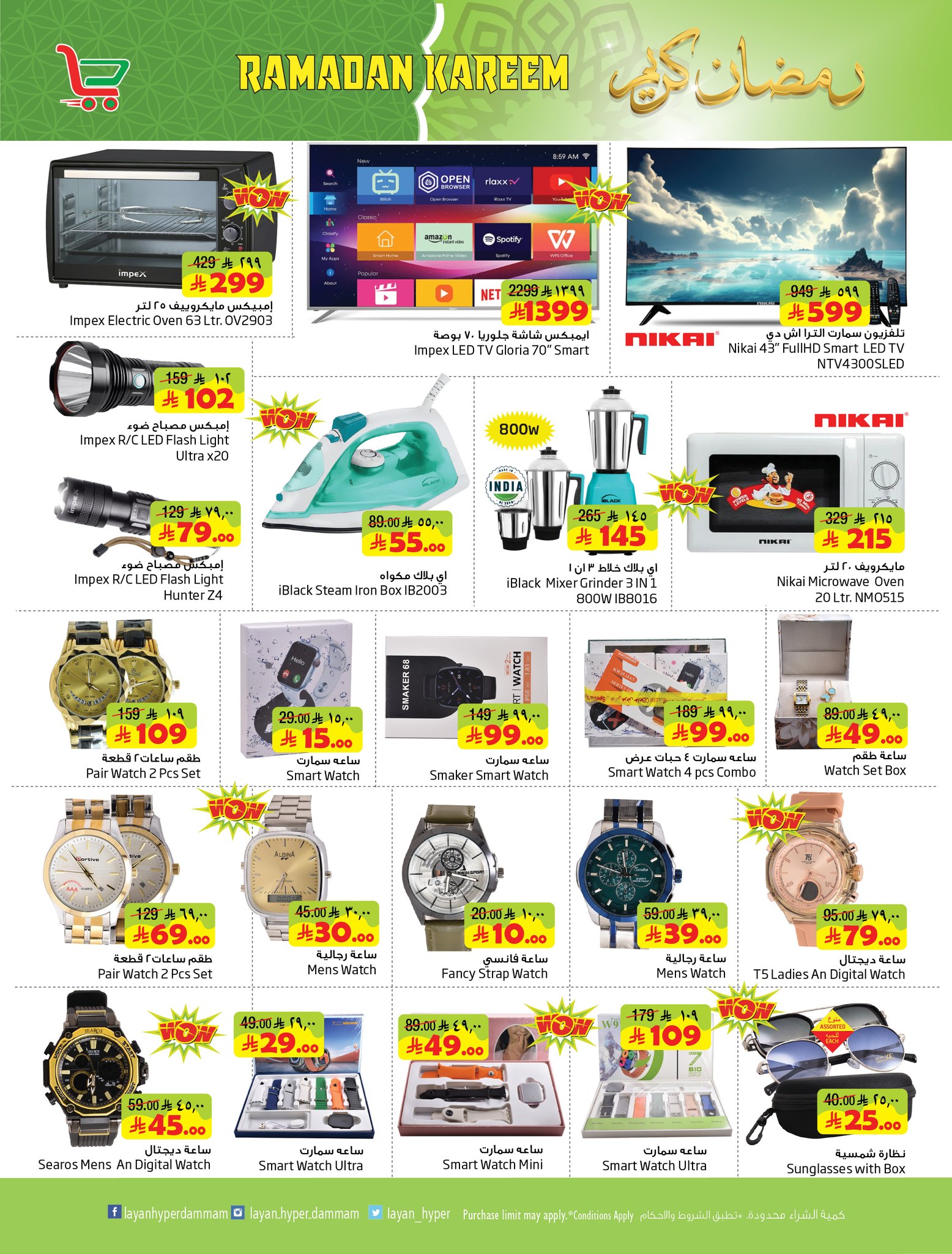 Layan Hypermarket Saudi Arabia Offers from 28 January to 3 February 2026 Ramadan Kareem Offers