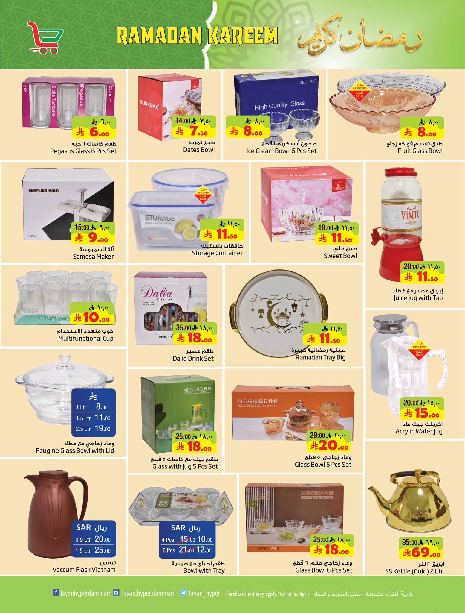 Layan Hypermarket Saudi Arabia Offers from 28 January to 3 February 2026 Ramadan Kareem Offers