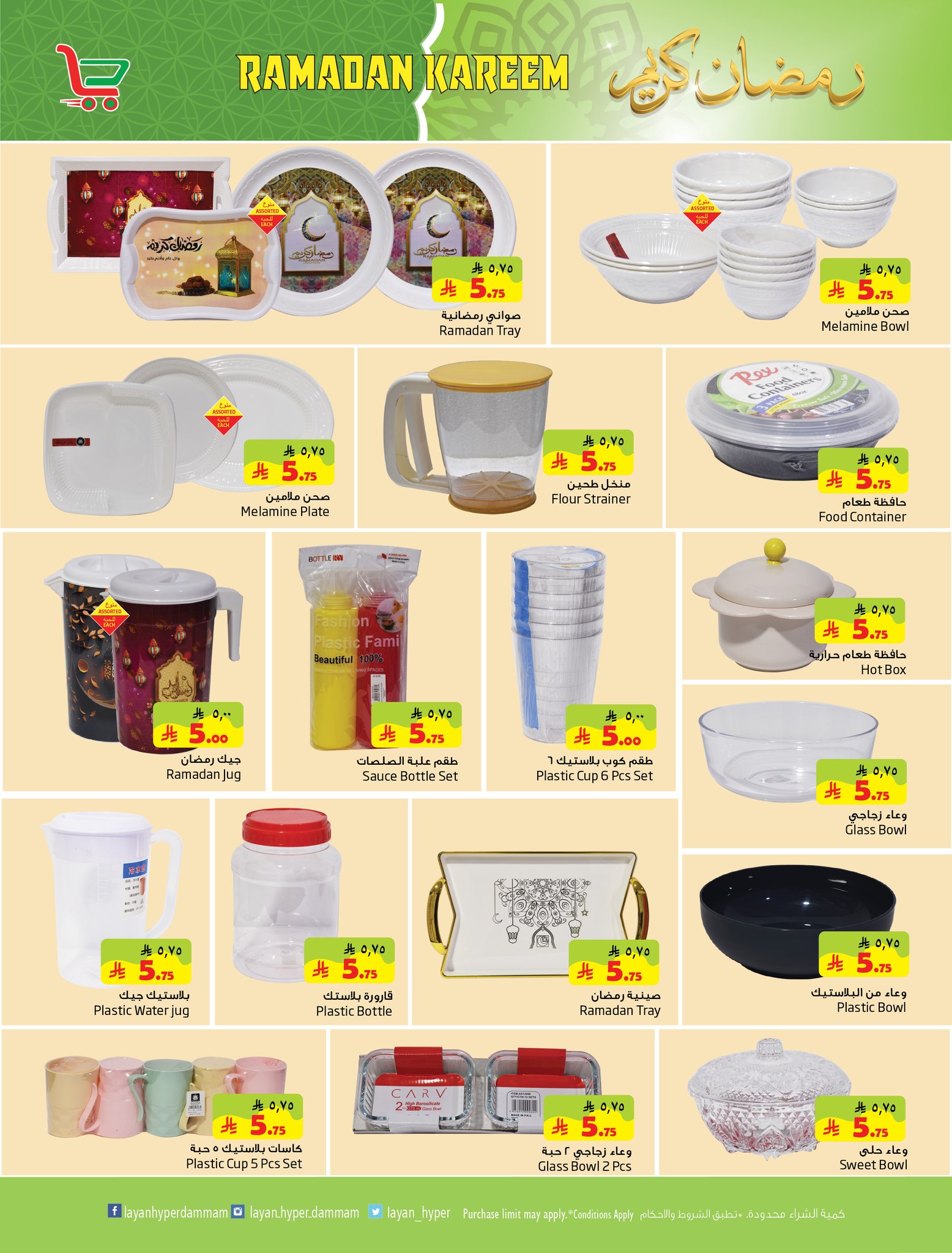 Layan Hypermarket Saudi Arabia Offers from 28 January to 3 February 2026 Ramadan Kareem Offers