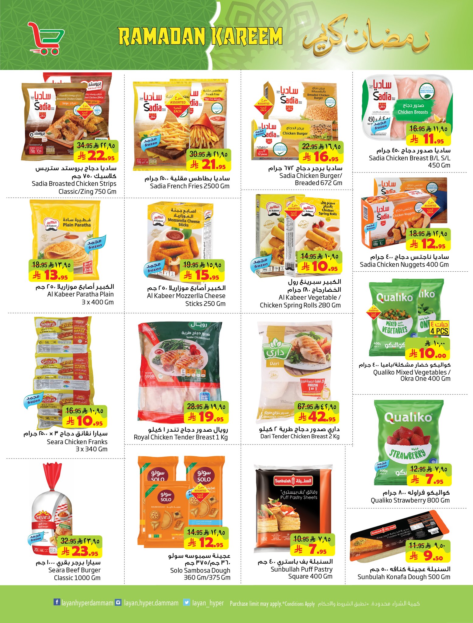 Layan Hypermarket Saudi Arabia Offers from 28 January to 3 February 2026 Ramadan Kareem Offers
