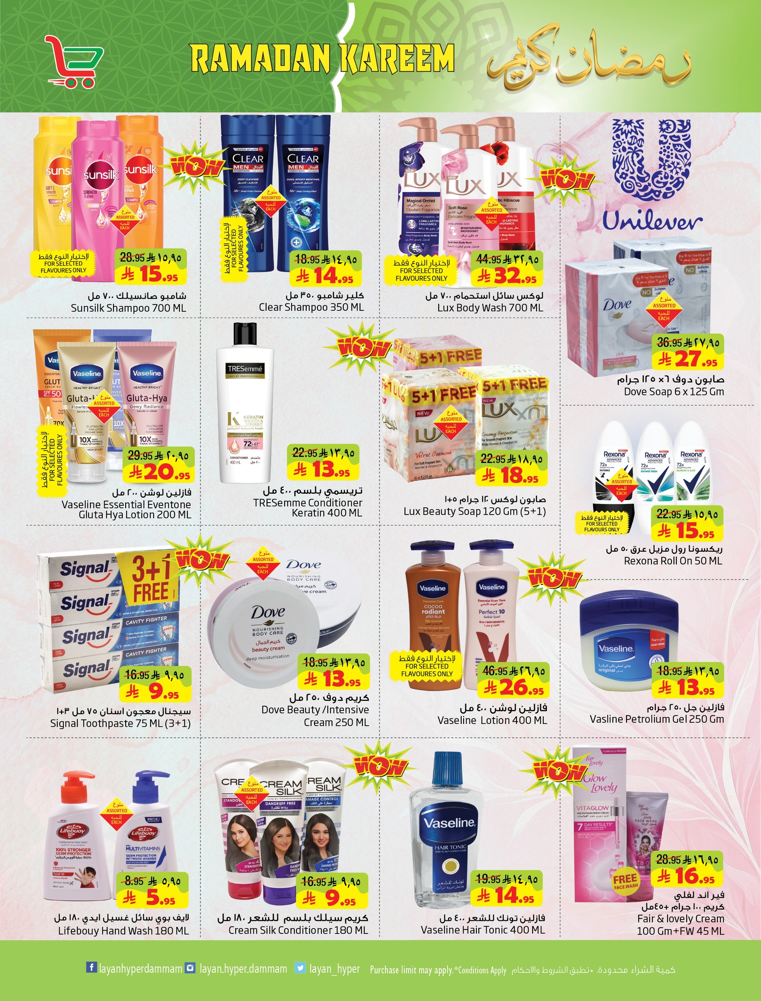 Layan Hypermarket Saudi Arabia Offers from 28 January to 3 February 2026 Ramadan Kareem Offers
