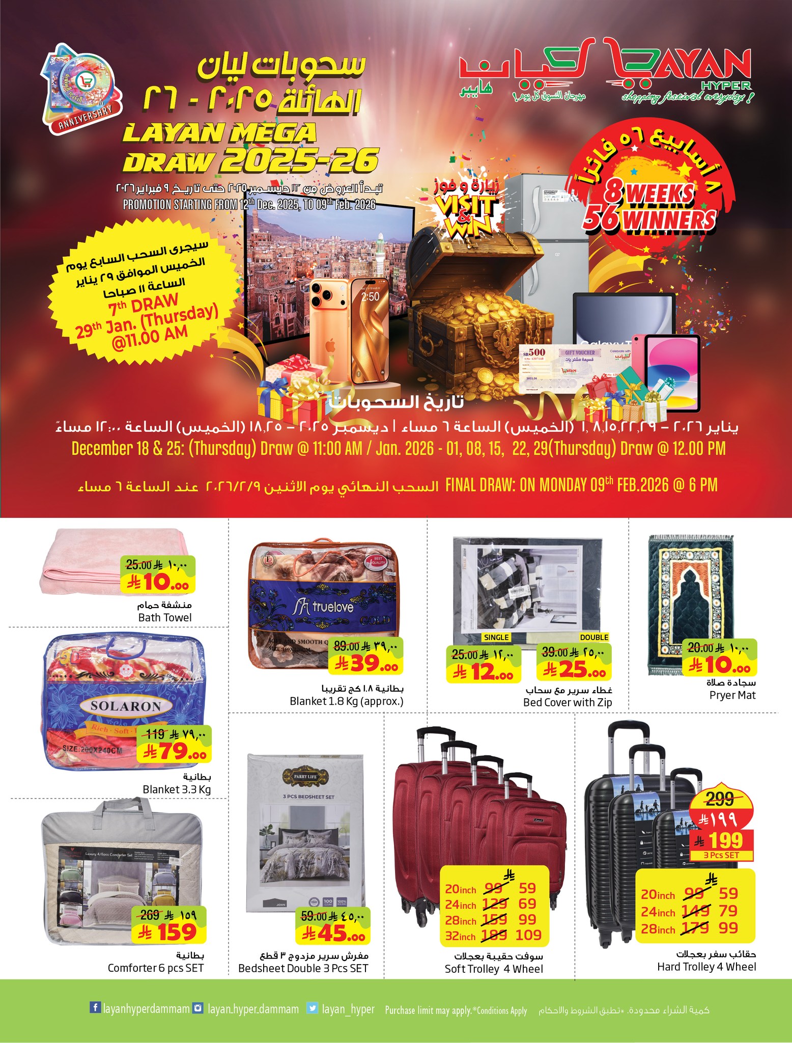 Layan Hypermarket Saudi Arabia Offers from 28 January to 3 February 2026 Ramadan Kareem Offers