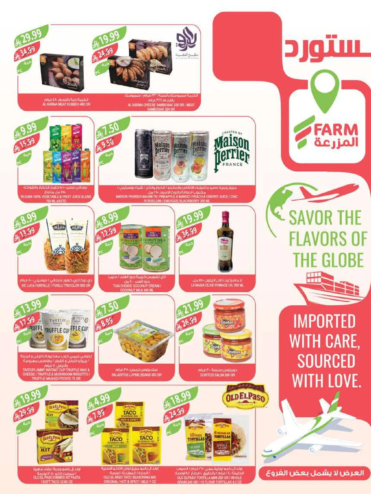 صفحة 13 ضمن عروض تحضيرات رمضان في أسواق المزرعة السعودية