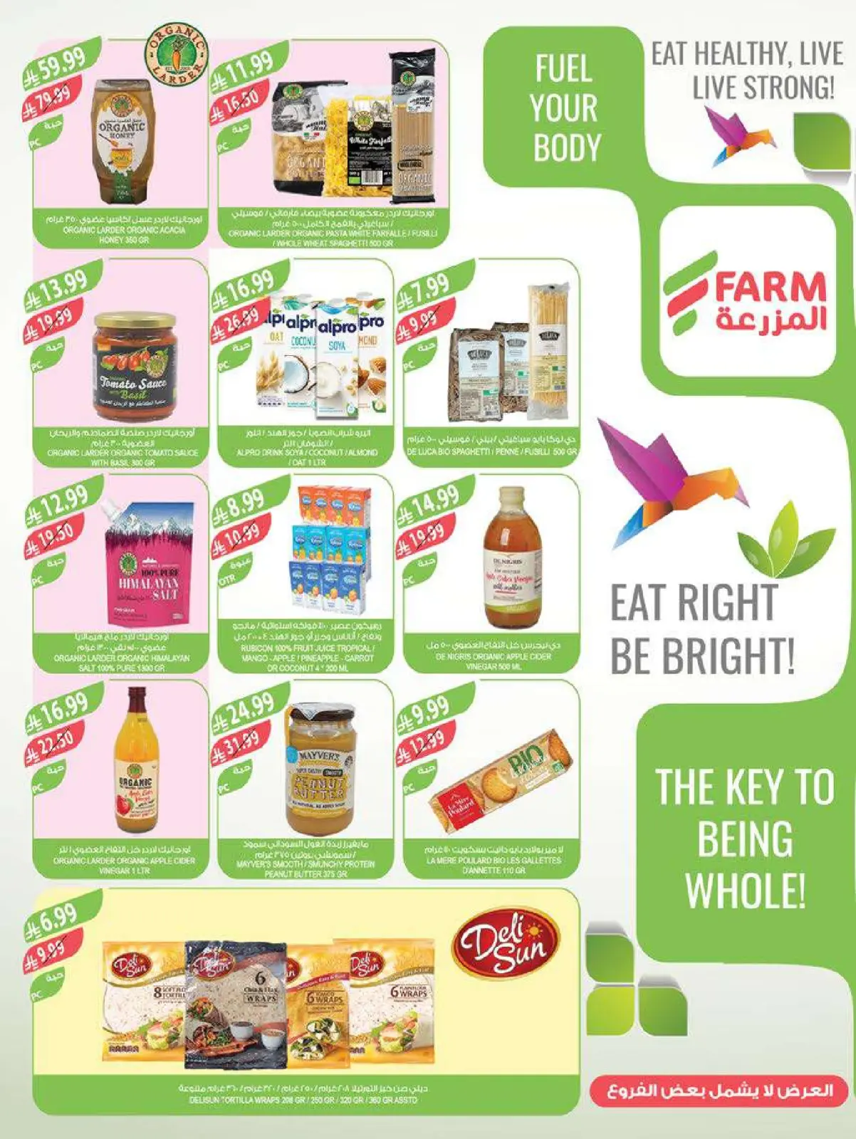 صفحة 15 ضمن عروض تحضيرات رمضان في أسواق المزرعة السعودية