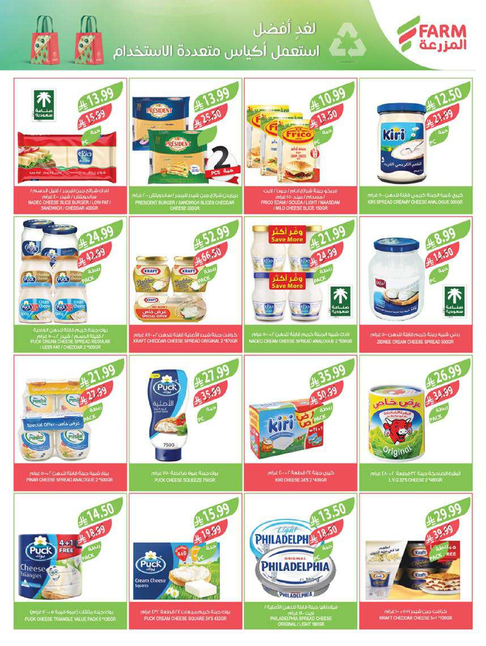 Farm markets  Jazan Province, Najran, abha and Abu Arish  Offers from 28 January to 3 February Ramadan preparation offers