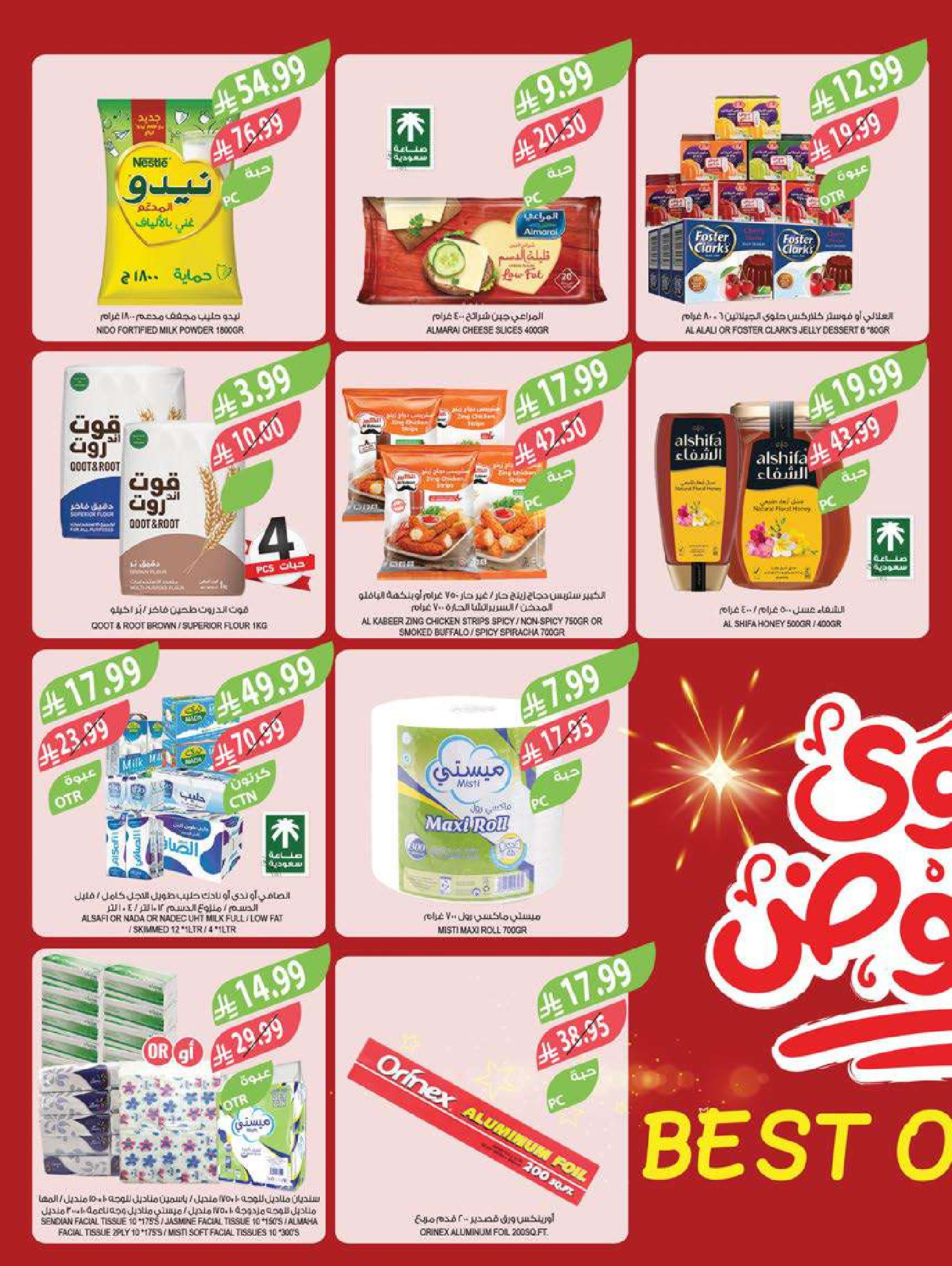Farm markets  Jazan Province, Najran, abha and Abu Arish  Offers from 28 January to 3 February Ramadan preparation offers