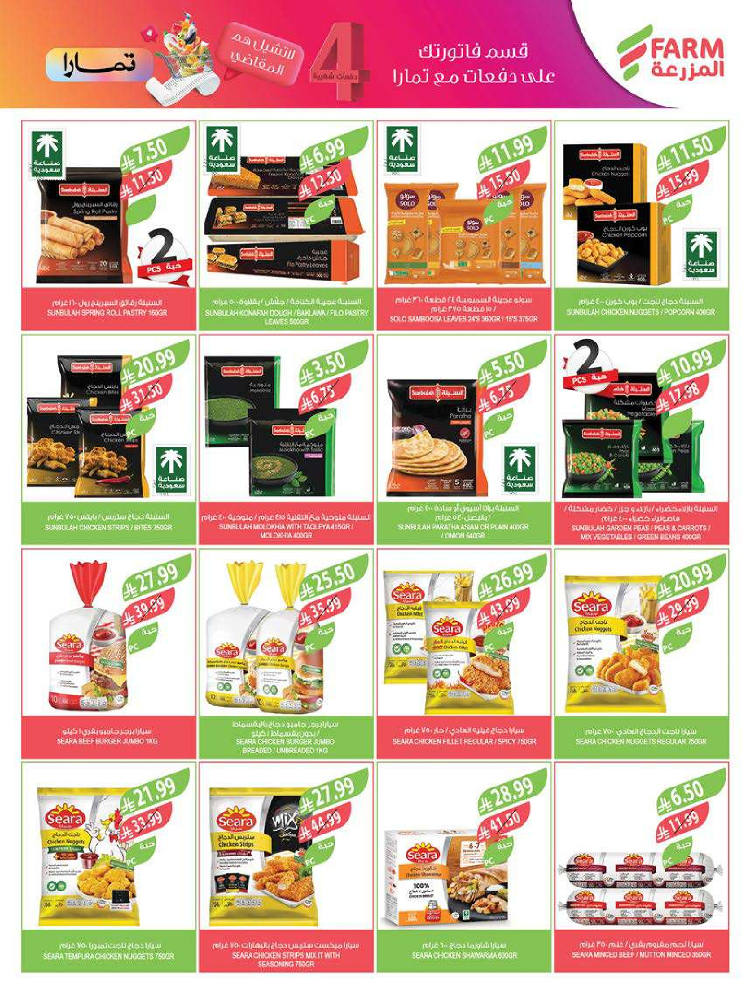 Farm markets  Jazan Province, Najran, abha and Abu Arish  Offers from 28 January to 3 February Ramadan preparation offers