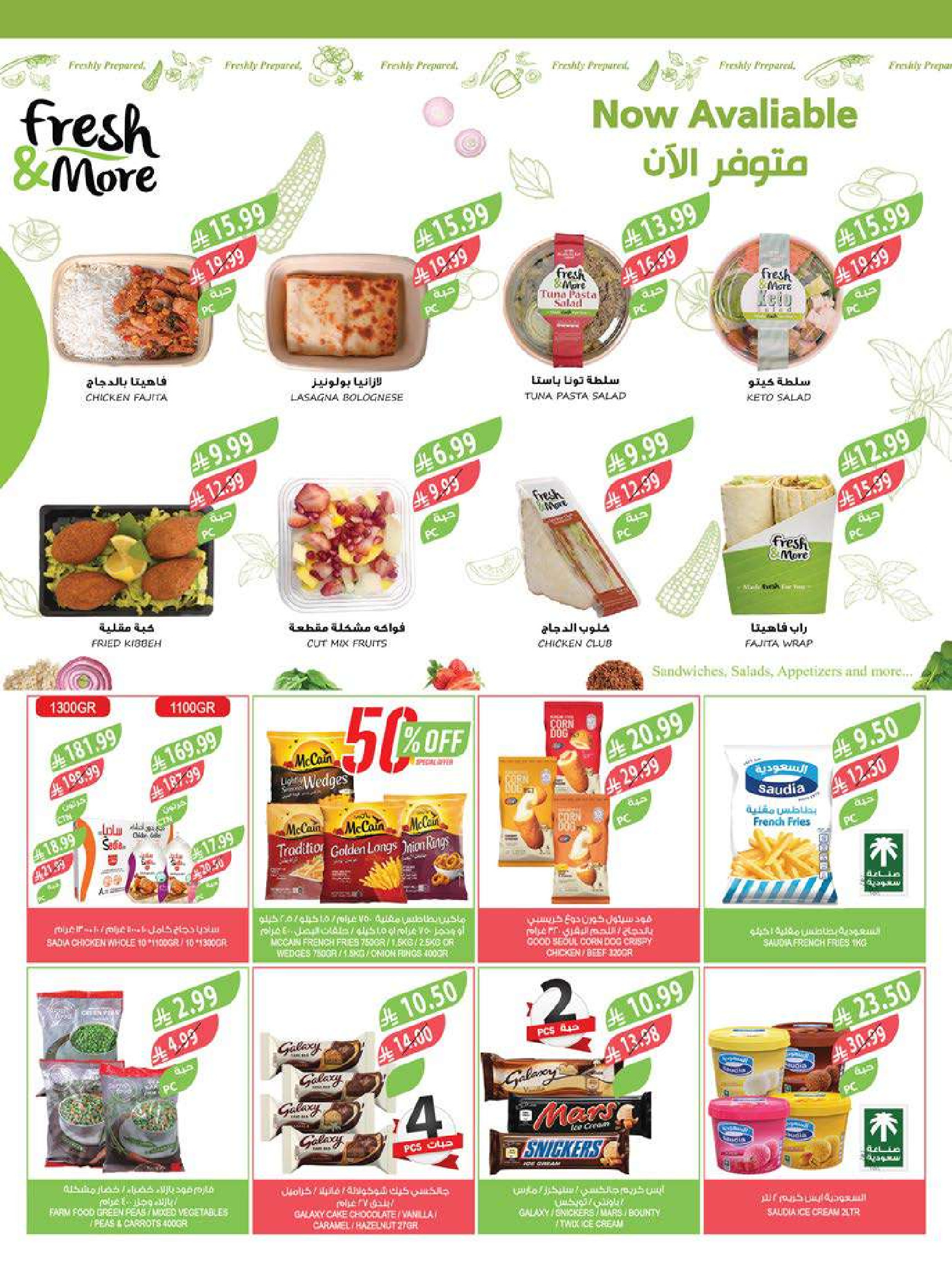 Farm markets  Jazan Province, Najran, abha and Abu Arish  Offers from 28 January to 3 February Ramadan preparation offers